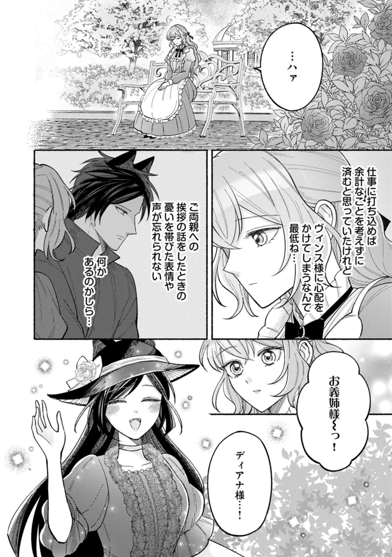Seijo no Imouto no Shirinugui wo Ousetsukatta, Tada no Jijo de Gozaimasu Chapter 25.2 2ページ
