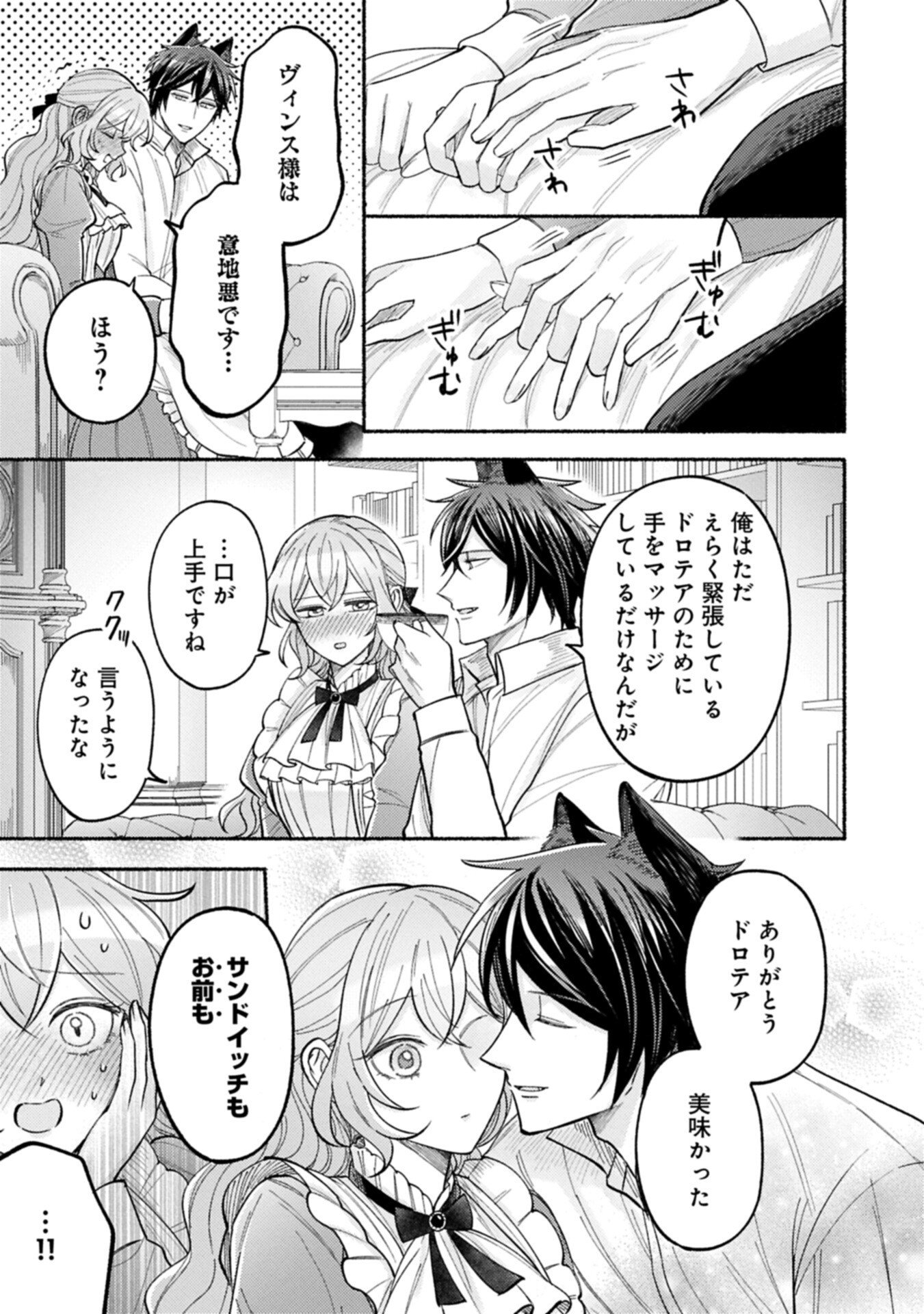 Seijo no Imouto no Shirinugui wo Ousetsukatta, Tada no Jijo de Gozaimasu Chapter 25.2 11ページ