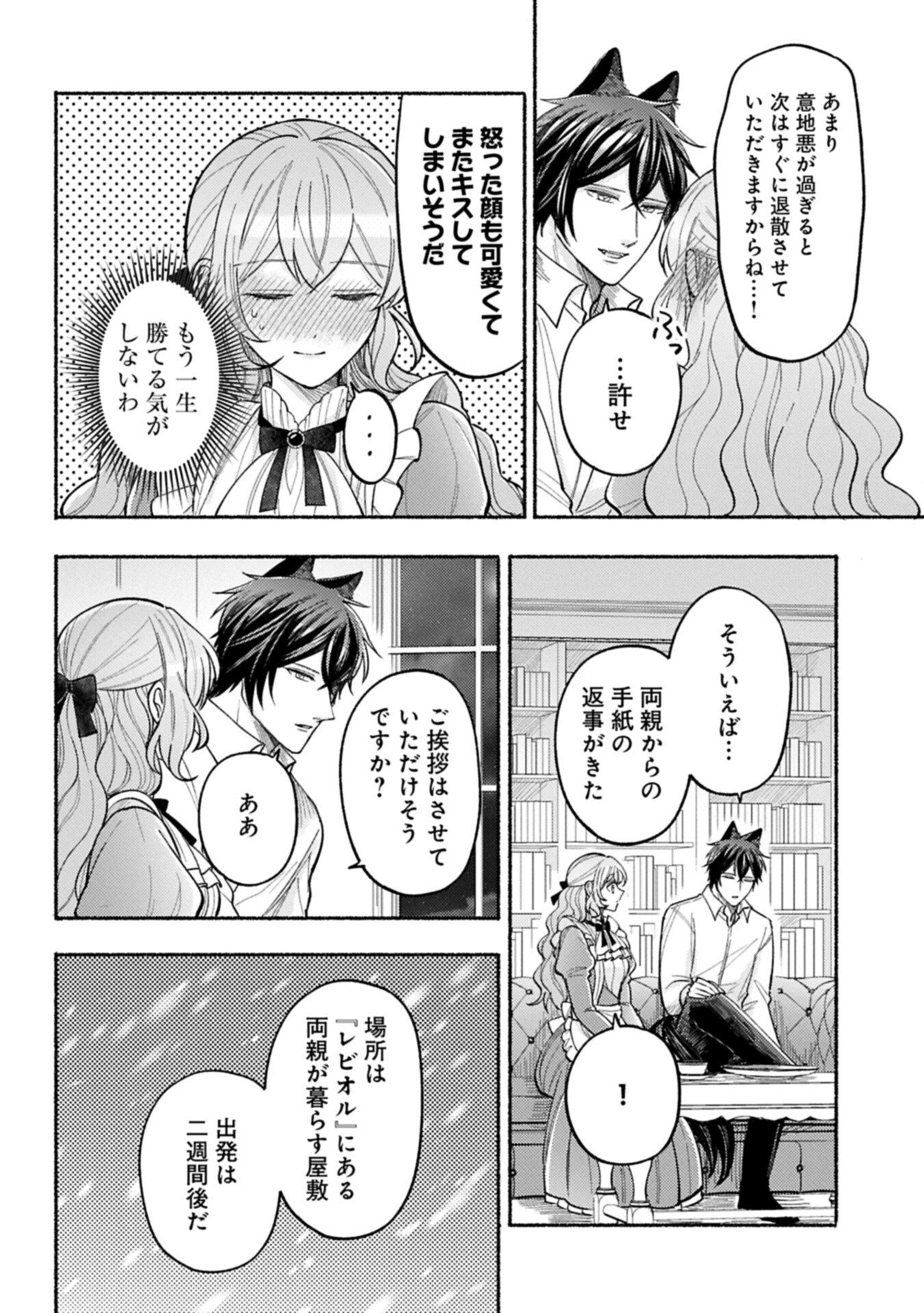 Seijo no Imouto no Shirinugui wo Ousetsukatta, Tada no Jijo de Gozaimasu Chapter 25.2 12ページ