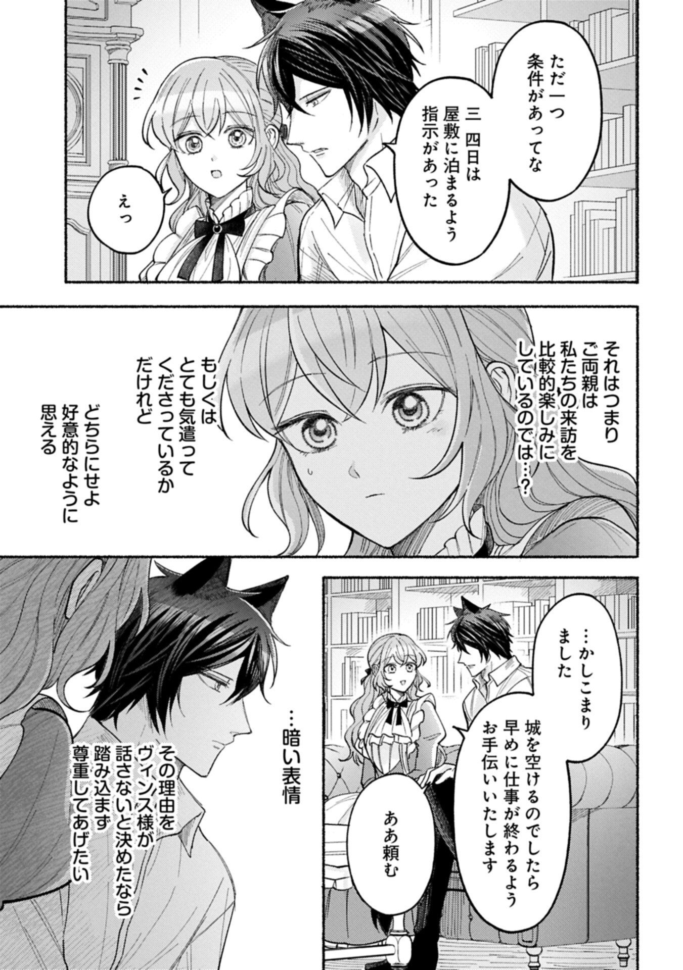 Seijo no Imouto no Shirinugui wo Ousetsukatta, Tada no Jijo de Gozaimasu Chapter 25.2 13ページ