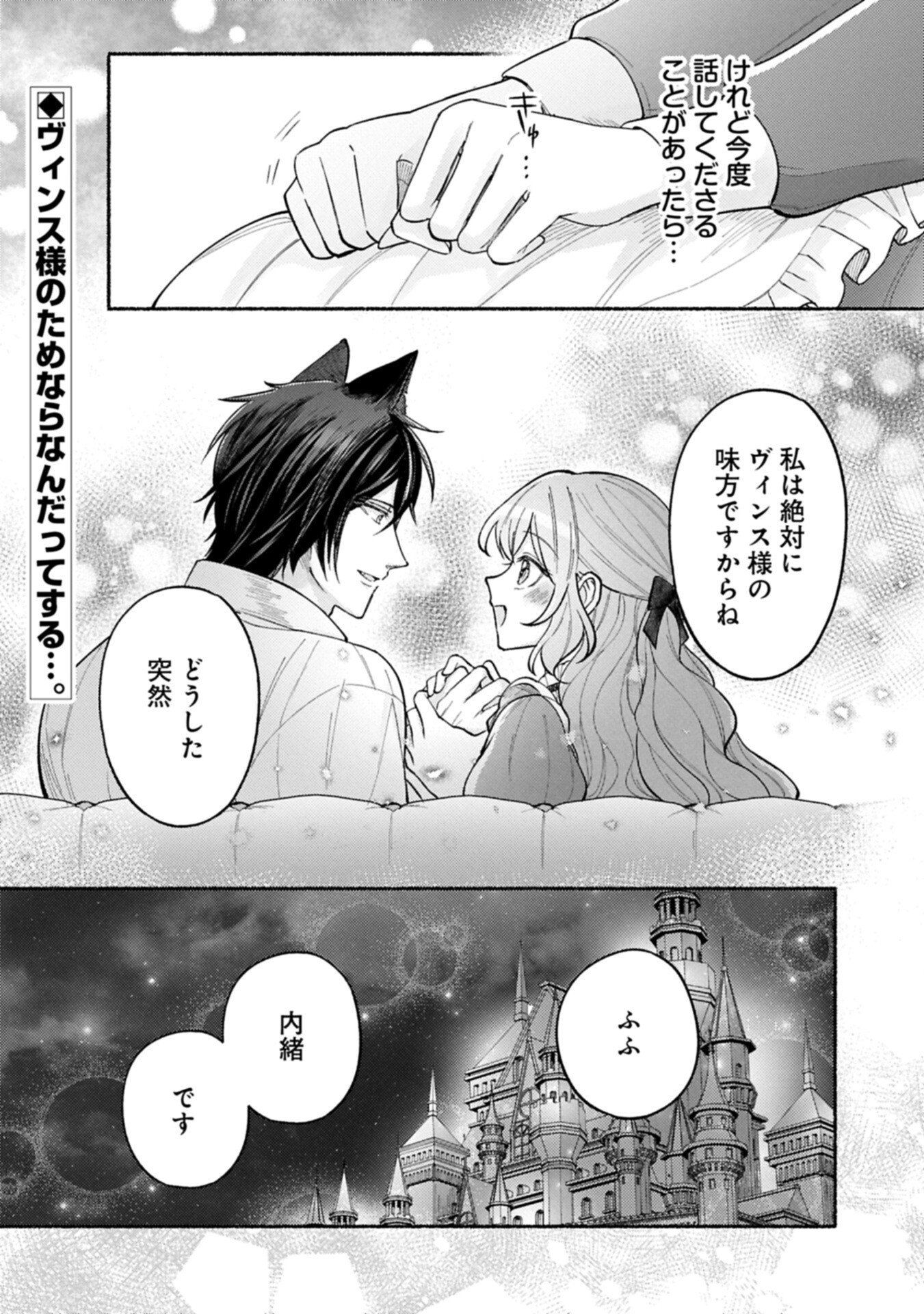 Seijo no Imouto no Shirinugui wo Ousetsukatta, Tada no Jijo de Gozaimasu Chapter 25.2 14ページ