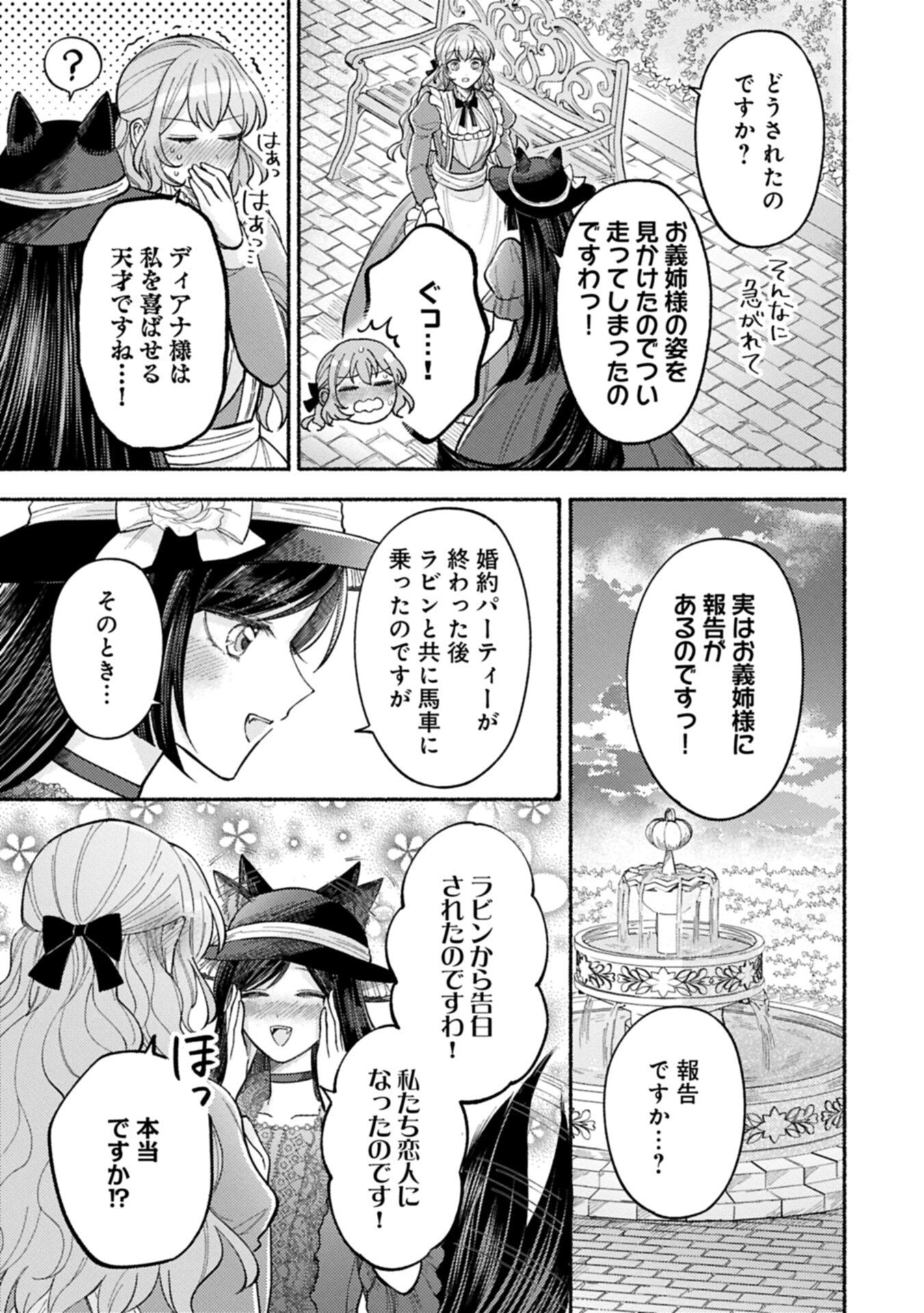 Seijo no Imouto no Shirinugui wo Ousetsukatta, Tada no Jijo de Gozaimasu Chapter 25.2 3ページ
