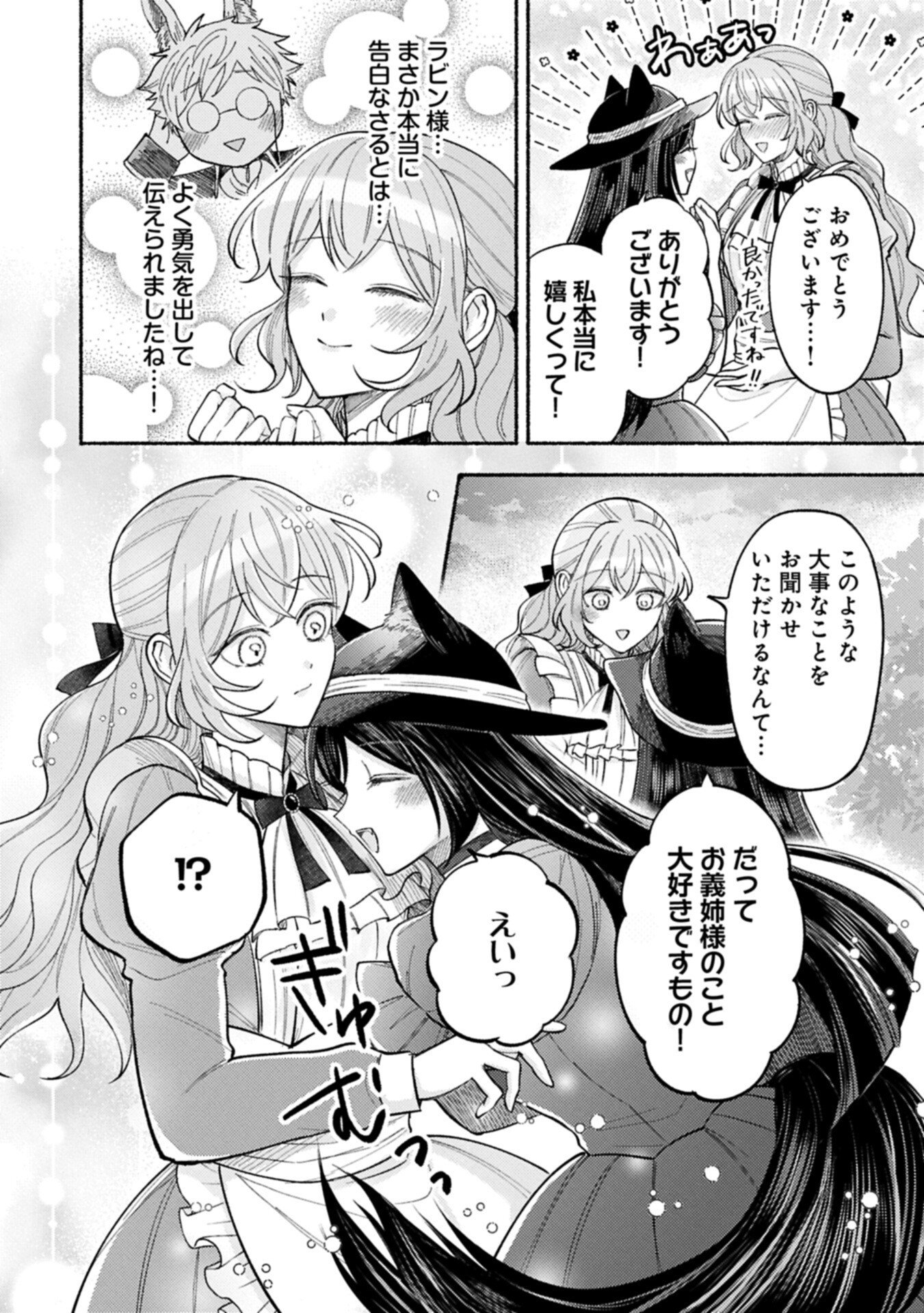 Seijo no Imouto no Shirinugui wo Ousetsukatta, Tada no Jijo de Gozaimasu Chapter 25.2 4ページ