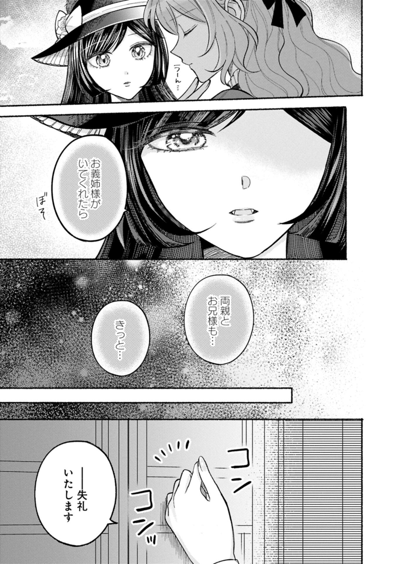 Seijo no Imouto no Shirinugui wo Ousetsukatta, Tada no Jijo de Gozaimasu Chapter 25.2 7ページ