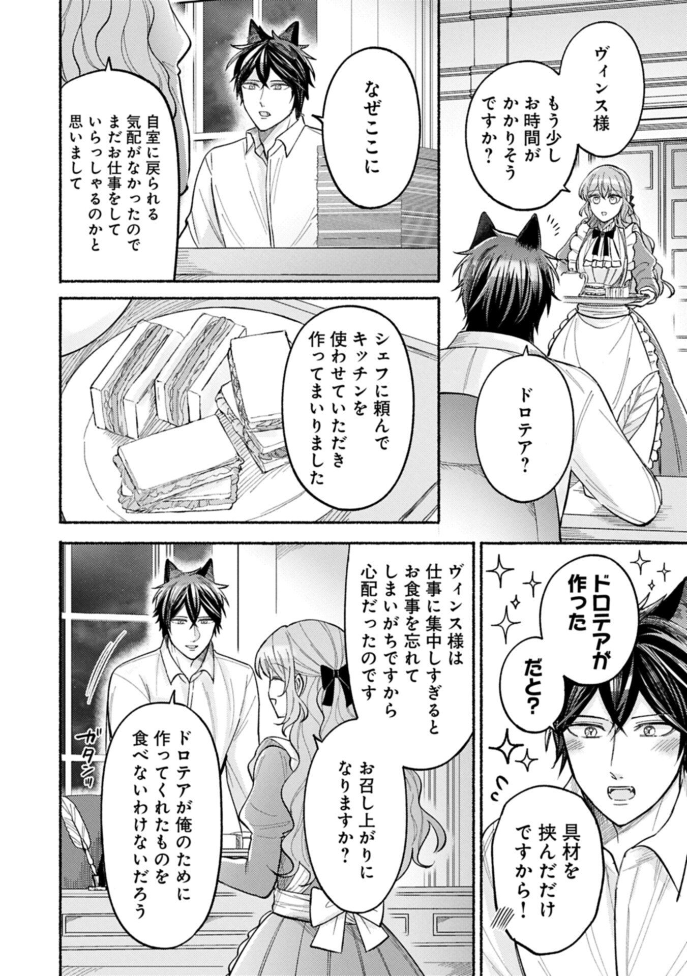 Seijo no Imouto no Shirinugui wo Ousetsukatta, Tada no Jijo de Gozaimasu Chapter 25.2 8ページ