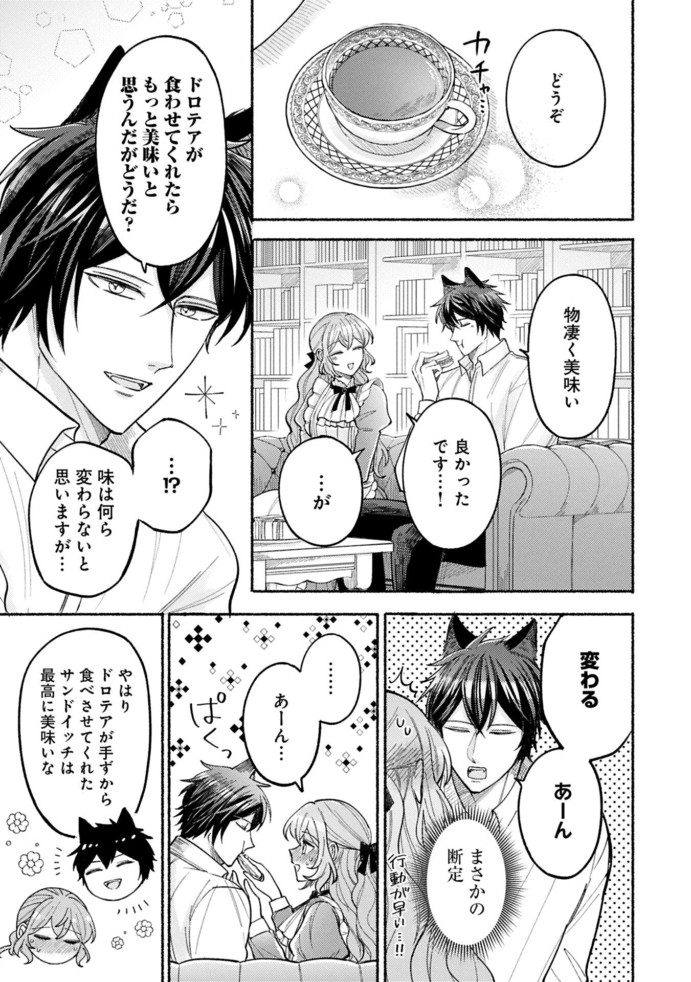 Seijo no Imouto no Shirinugui wo Ousetsukatta, Tada no Jijo de Gozaimasu Chapter 25.2 9ページ