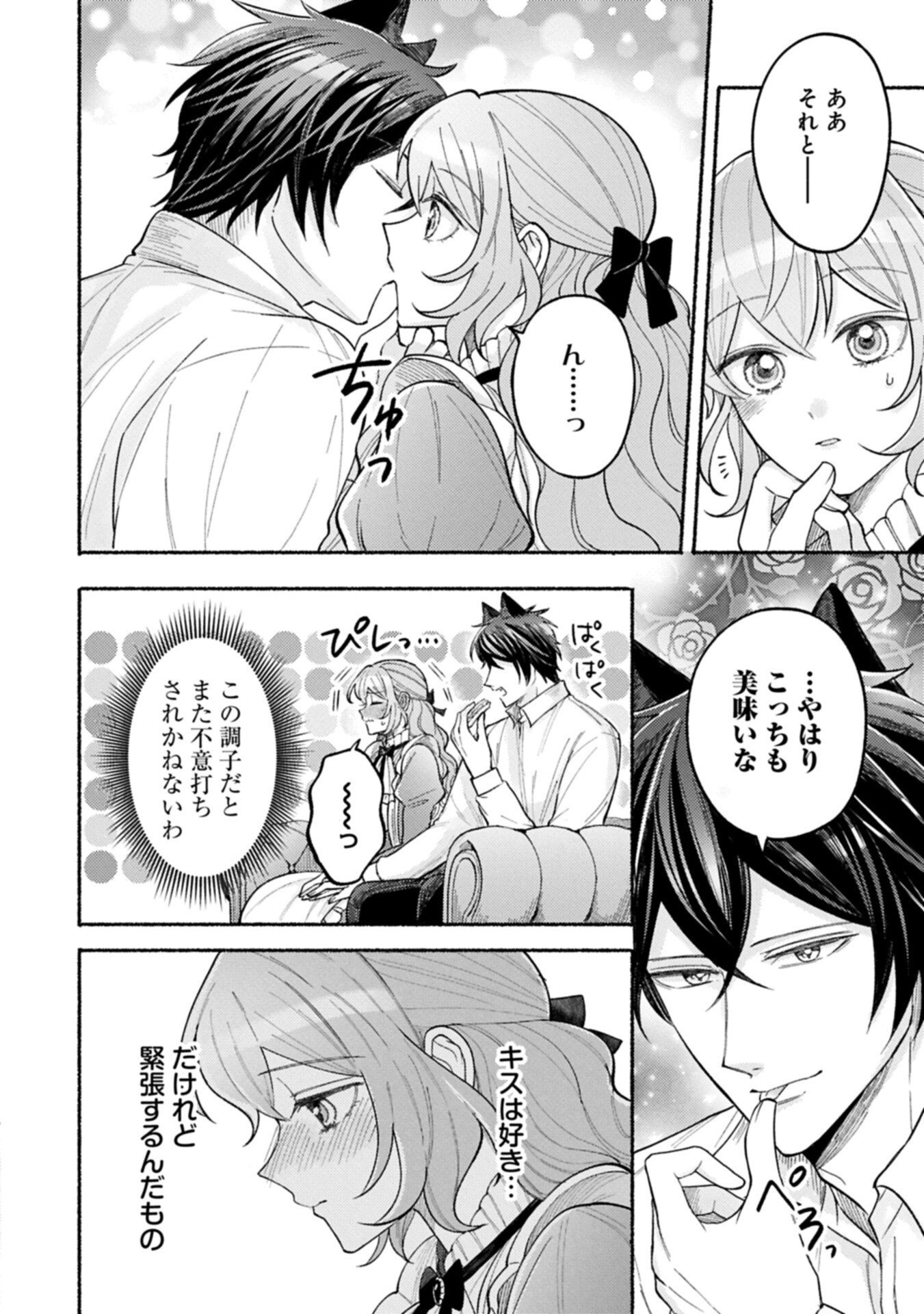 Seijo no Imouto no Shirinugui wo Ousetsukatta, Tada no Jijo de Gozaimasu Chapter 25.2 10ページ