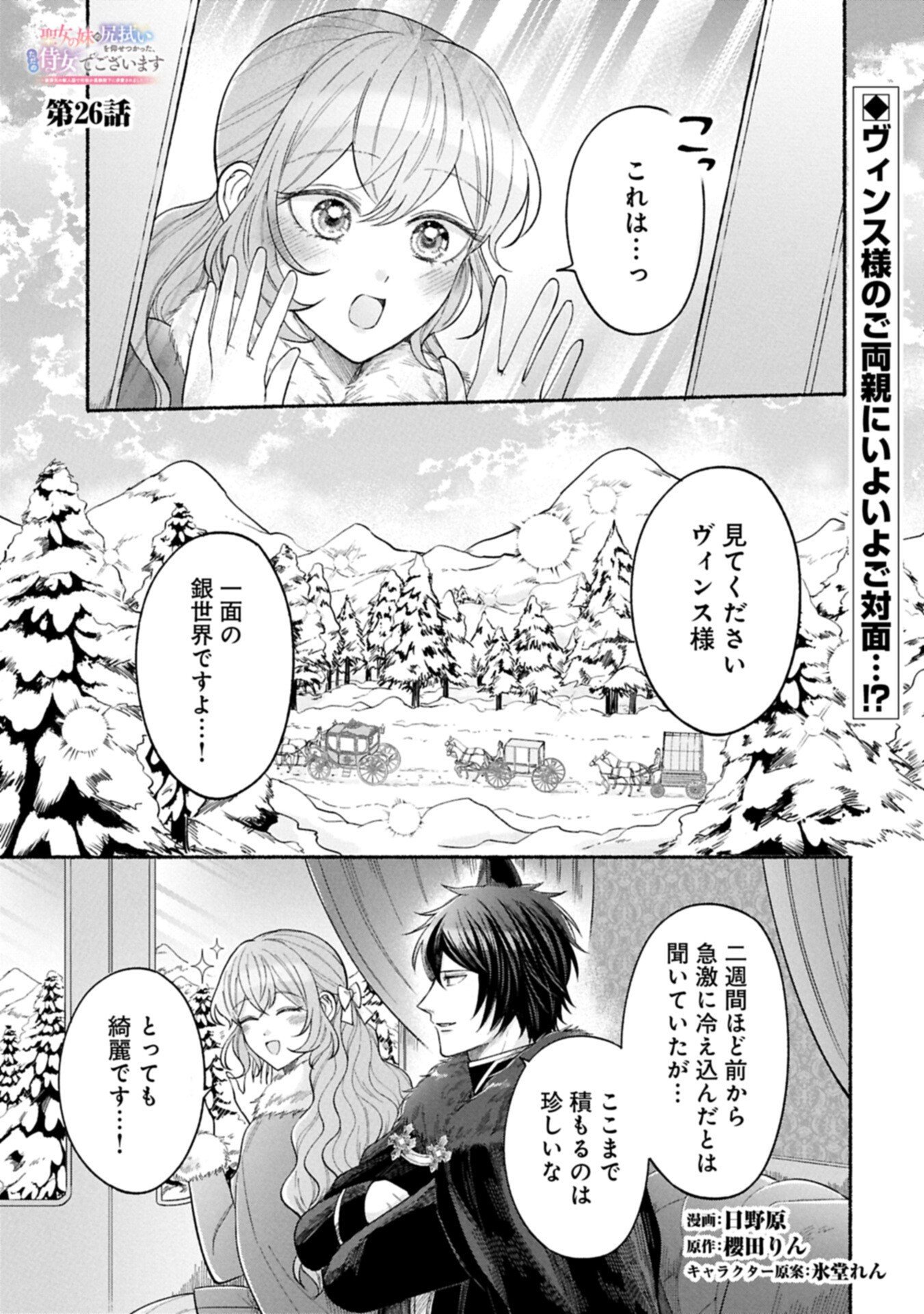 Seijo no Imouto no Shirinugui wo Ousetsukatta, Tada no Jijo de Gozaimasu Chapter 26.1 1ページ