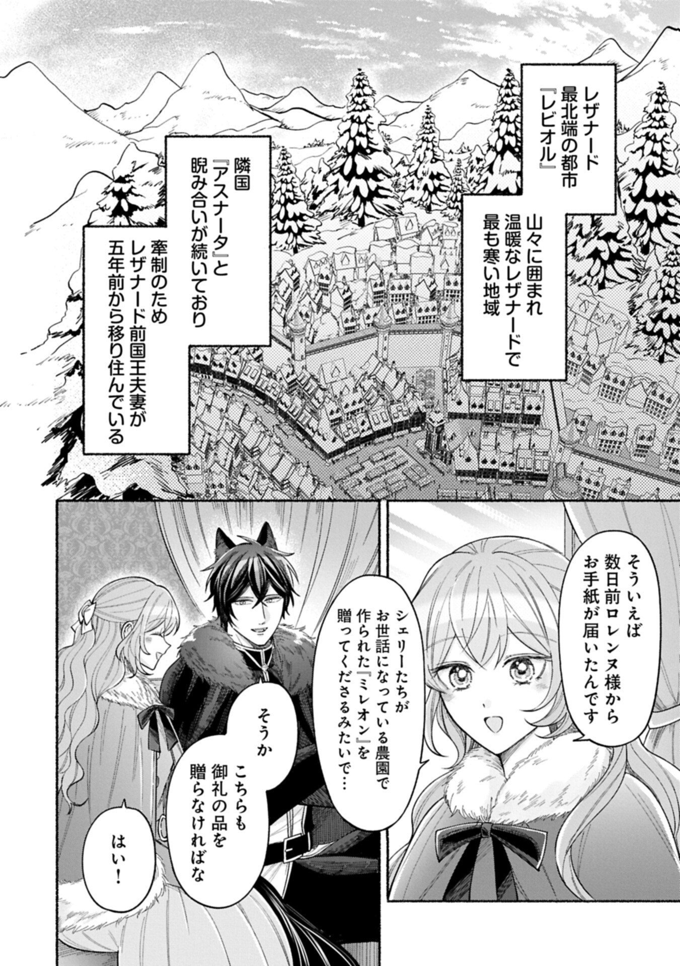 Seijo no Imouto no Shirinugui wo Ousetsukatta, Tada no Jijo de Gozaimasu Chapter 26.1 2ページ