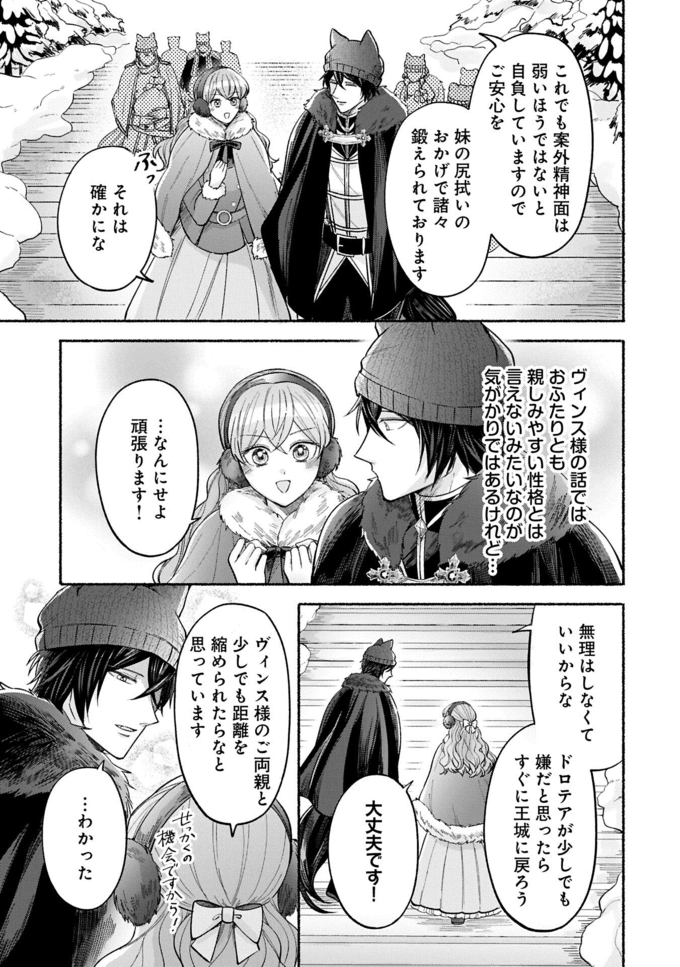 Seijo no Imouto no Shirinugui wo Ousetsukatta, Tada no Jijo de Gozaimasu Chapter 26.1 11ページ