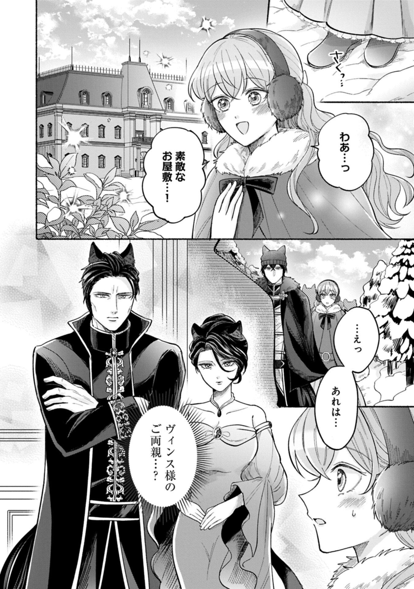 Seijo no Imouto no Shirinugui wo Ousetsukatta, Tada no Jijo de Gozaimasu Chapter 26.1 12ページ