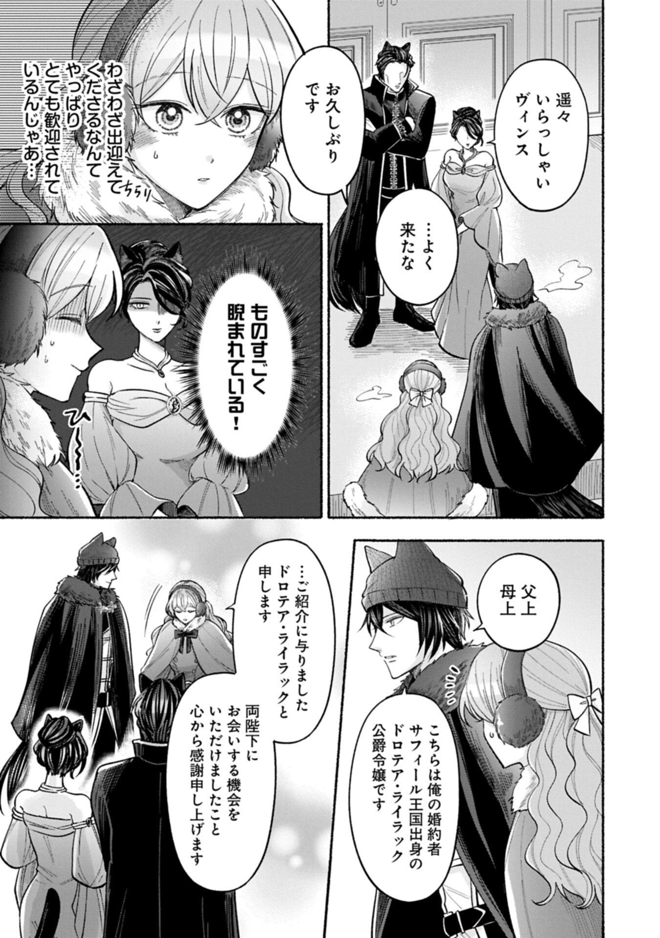 Seijo no Imouto no Shirinugui wo Ousetsukatta, Tada no Jijo de Gozaimasu Chapter 26.1 13ページ