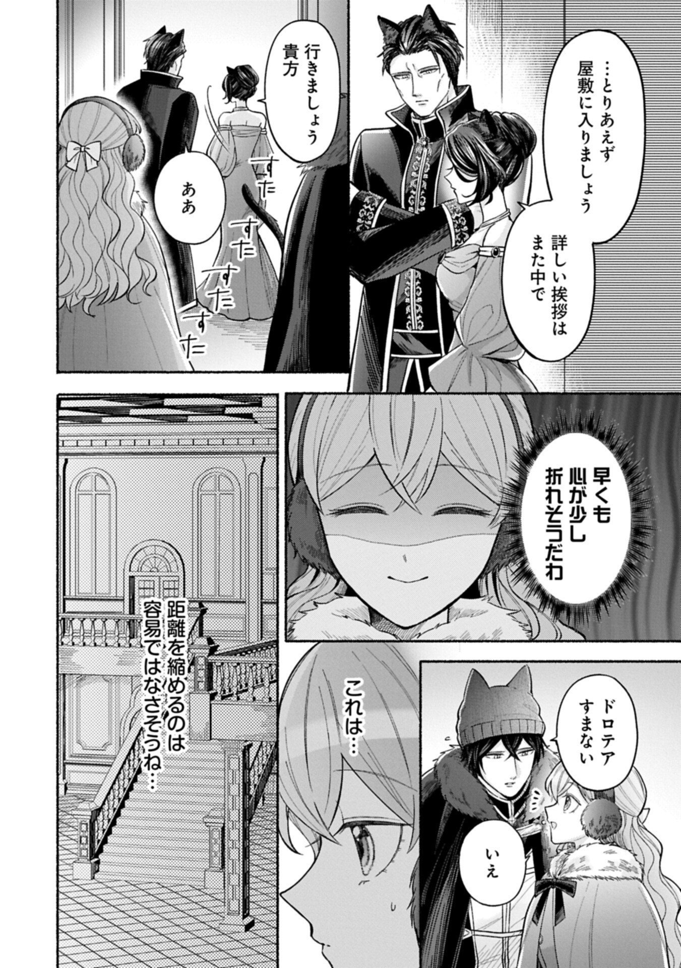 Seijo no Imouto no Shirinugui wo Ousetsukatta, Tada no Jijo de Gozaimasu Chapter 26.1 14ページ