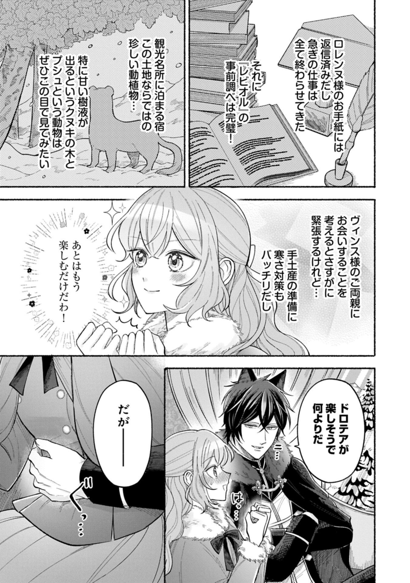 Seijo no Imouto no Shirinugui wo Ousetsukatta, Tada no Jijo de Gozaimasu Chapter 26.1 3ページ