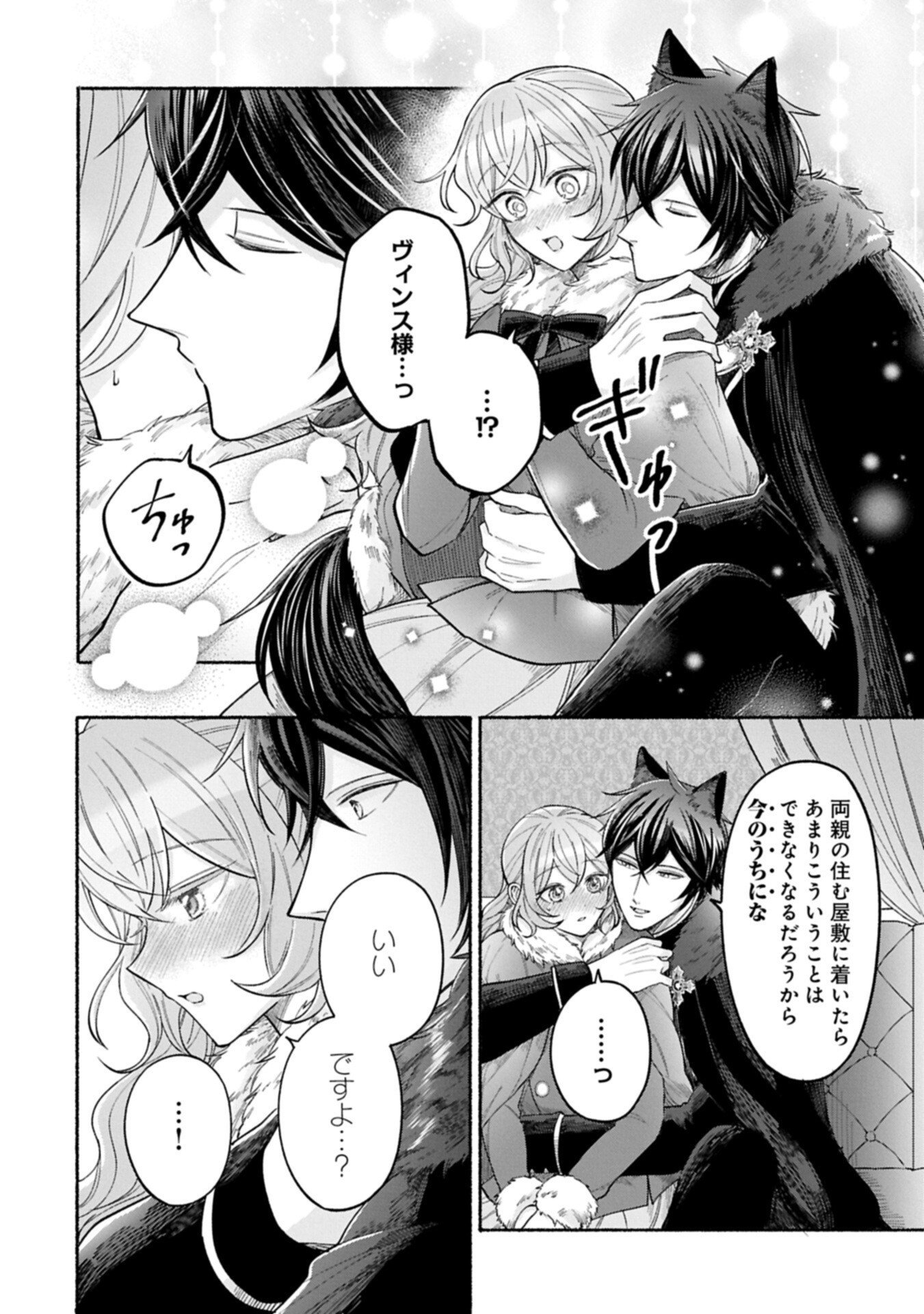 Seijo no Imouto no Shirinugui wo Ousetsukatta, Tada no Jijo de Gozaimasu Chapter 26.1 4ページ