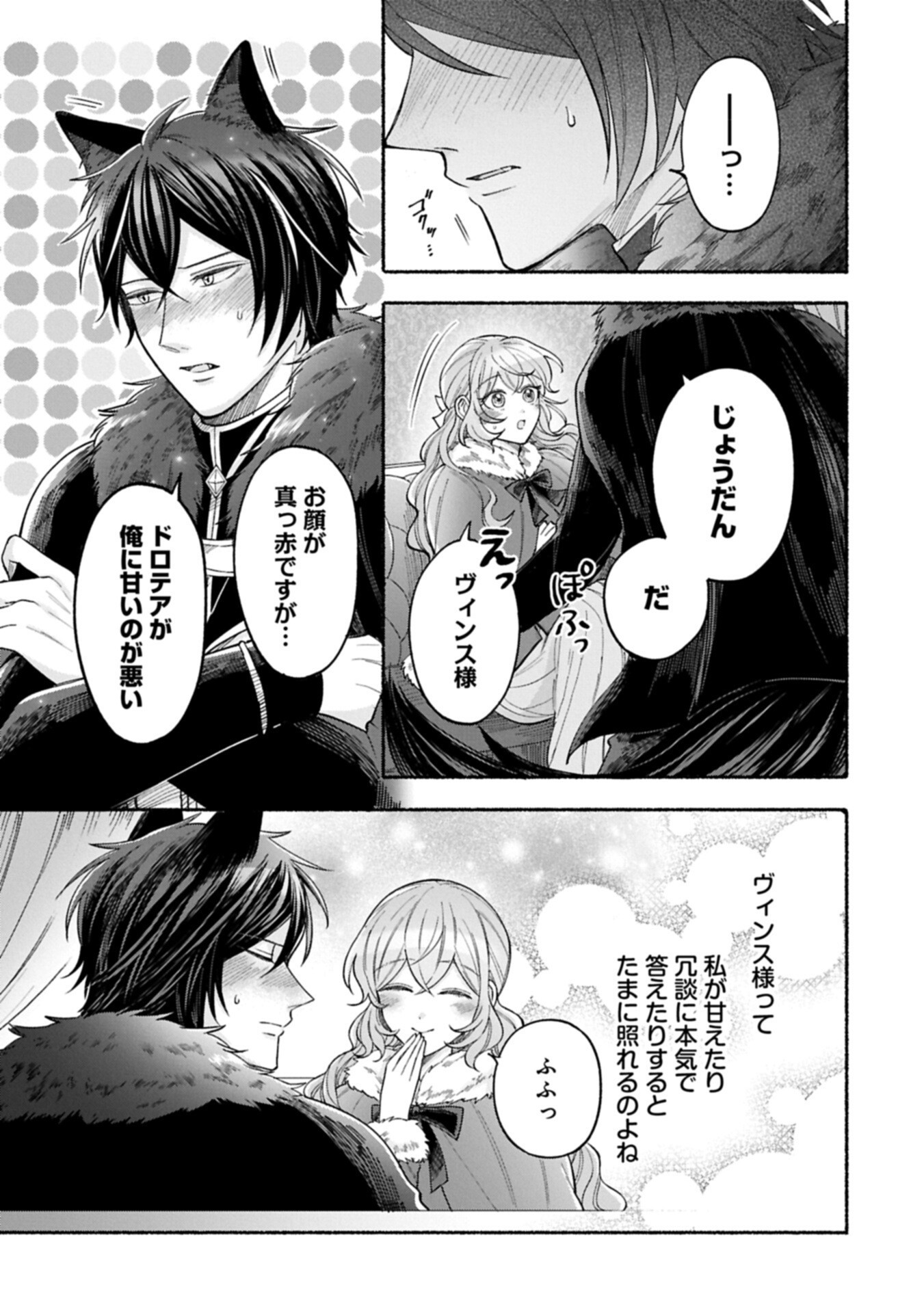Seijo no Imouto no Shirinugui wo Ousetsukatta, Tada no Jijo de Gozaimasu Chapter 26.1 5ページ