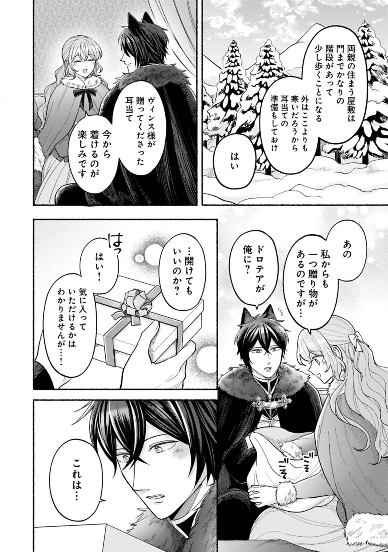 Seijo no Imouto no Shirinugui wo Ousetsukatta, Tada no Jijo de Gozaimasu Chapter 26.1 6ページ