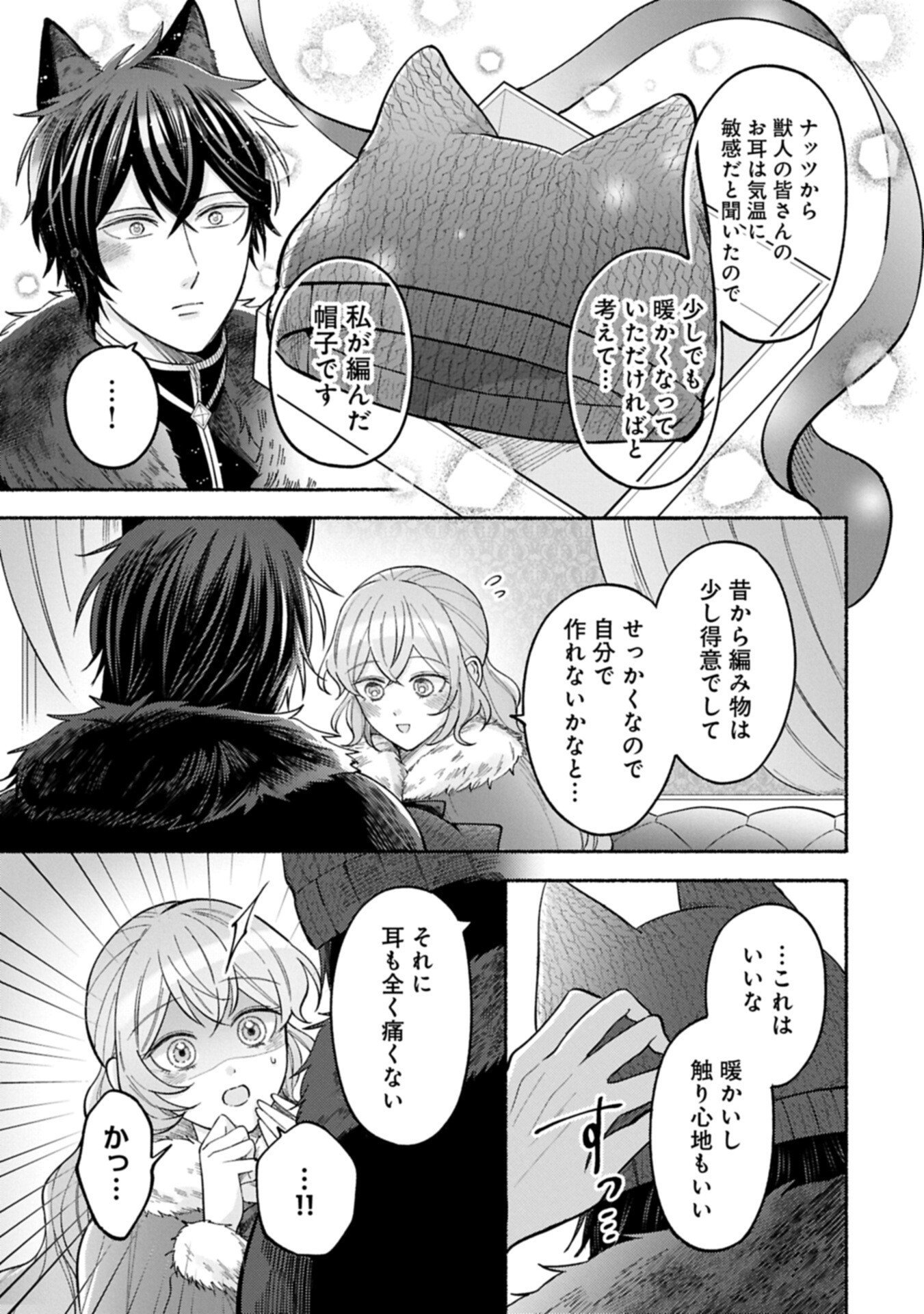 Seijo no Imouto no Shirinugui wo Ousetsukatta, Tada no Jijo de Gozaimasu Chapter 26.1 7ページ