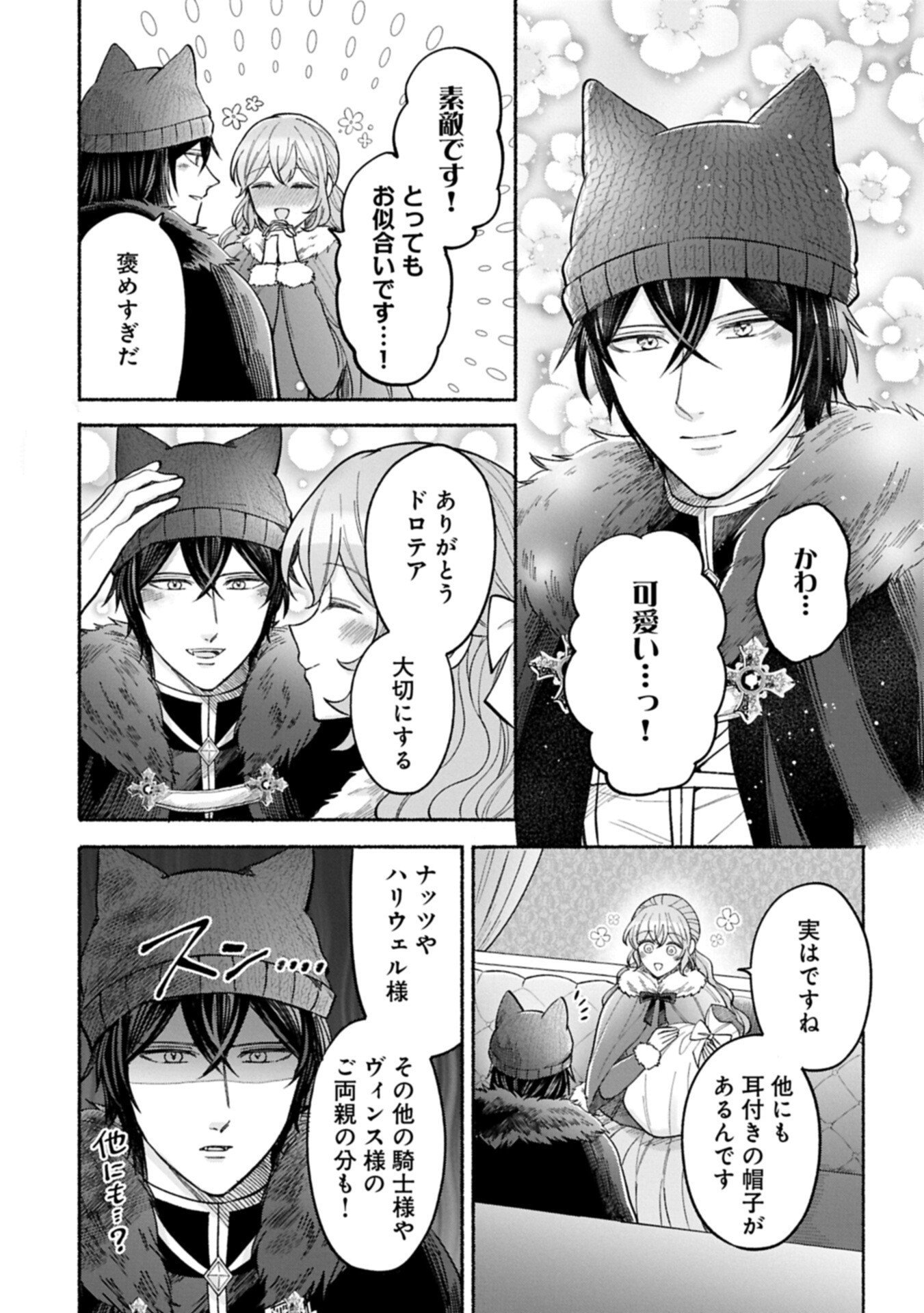 Seijo no Imouto no Shirinugui wo Ousetsukatta, Tada no Jijo de Gozaimasu Chapter 26.1 8ページ