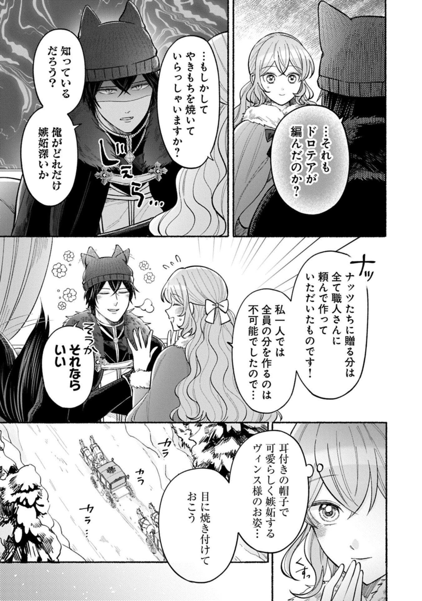 Seijo no Imouto no Shirinugui wo Ousetsukatta, Tada no Jijo de Gozaimasu Chapter 26.1 9ページ