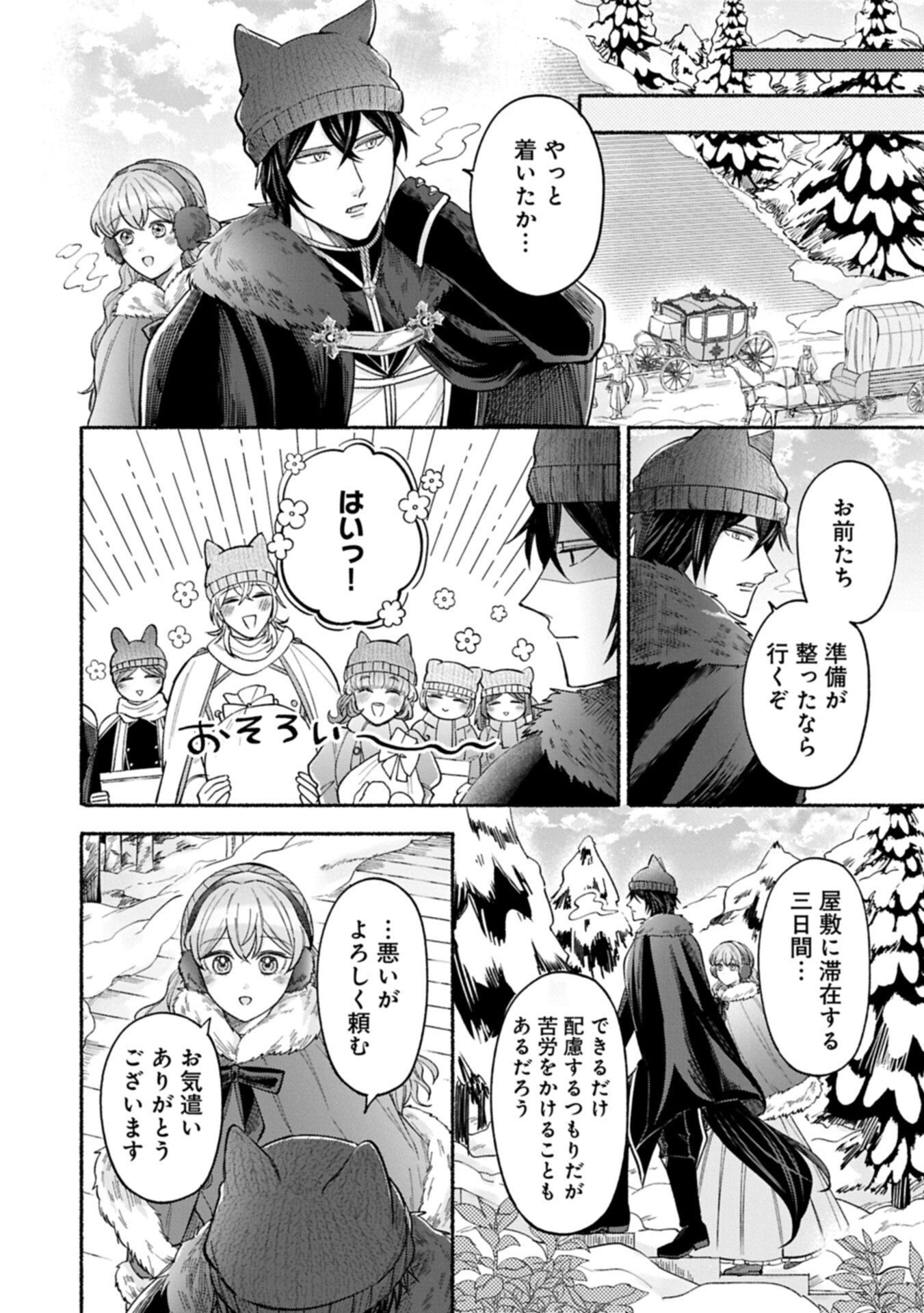Seijo no Imouto no Shirinugui wo Ousetsukatta, Tada no Jijo de Gozaimasu Chapter 26.1 10ページ
