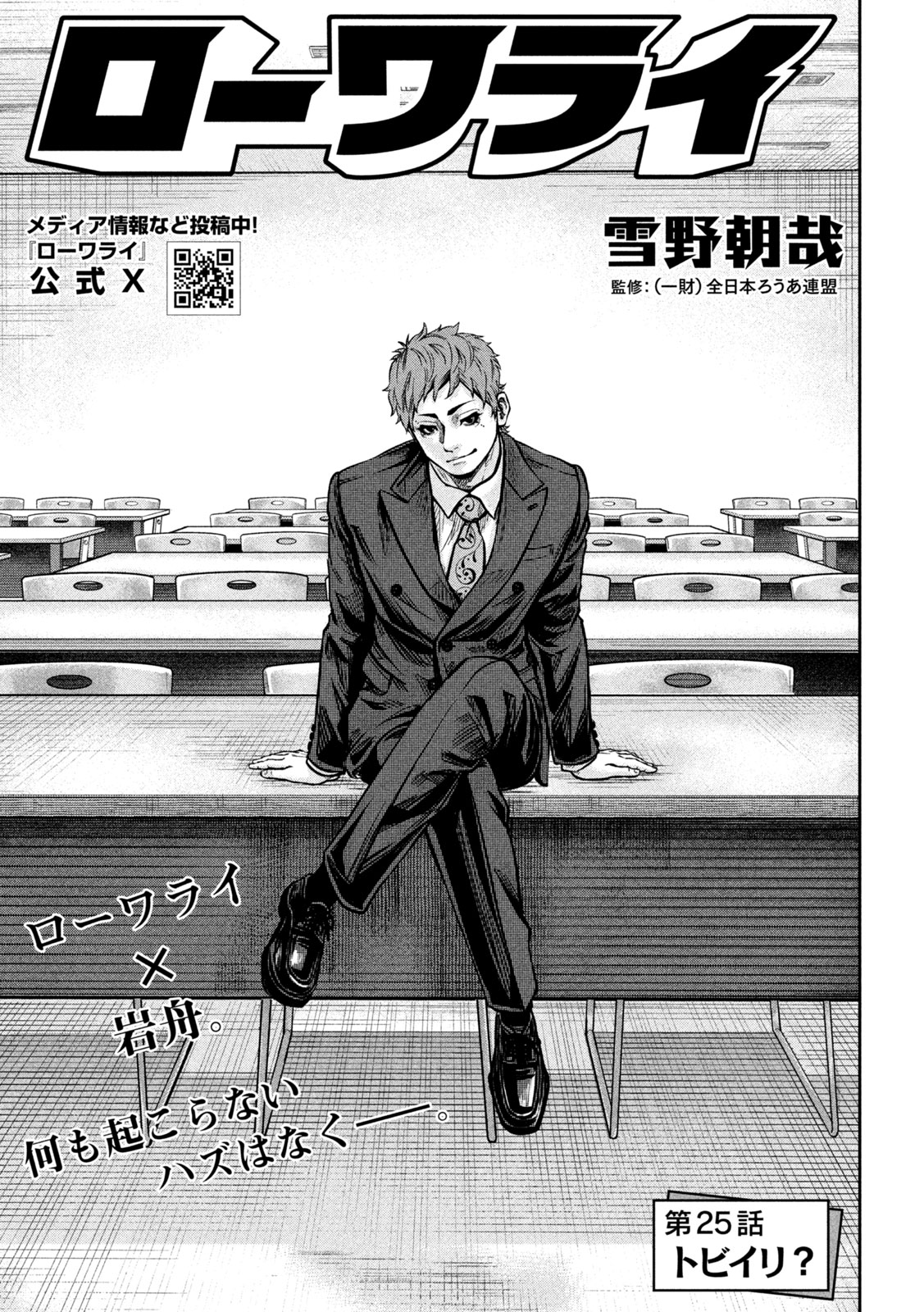 Rou Warai Chapter 25 1ページ