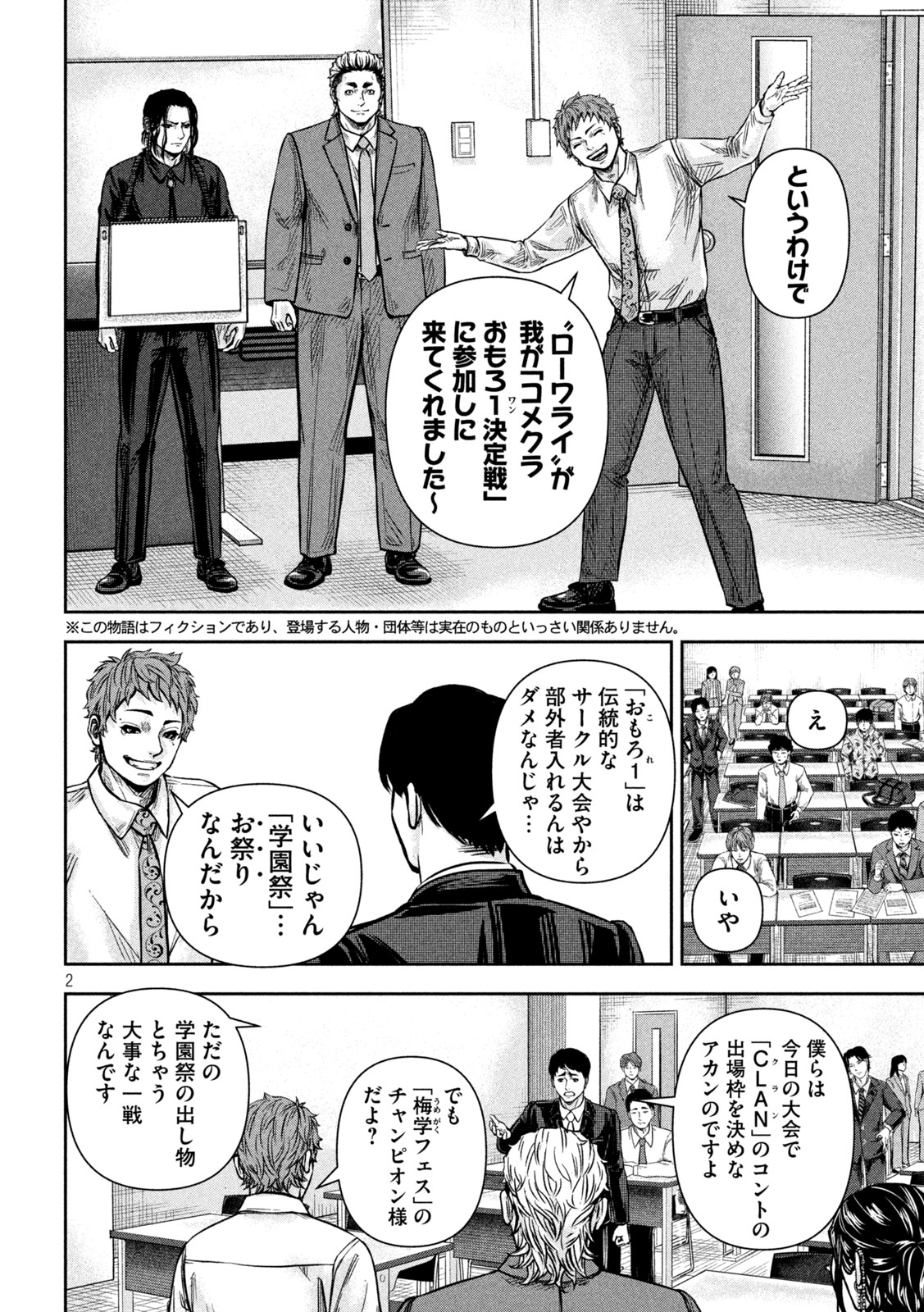 Rou Warai Chapter 25 2ページ