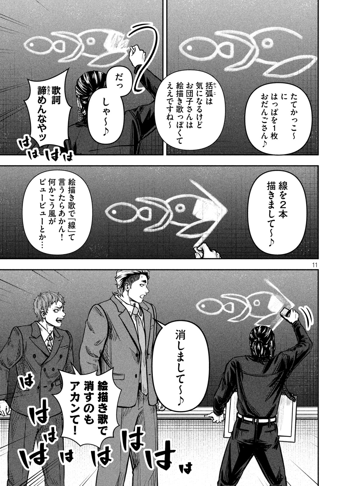 Rou Warai Chapter 25 11ページ