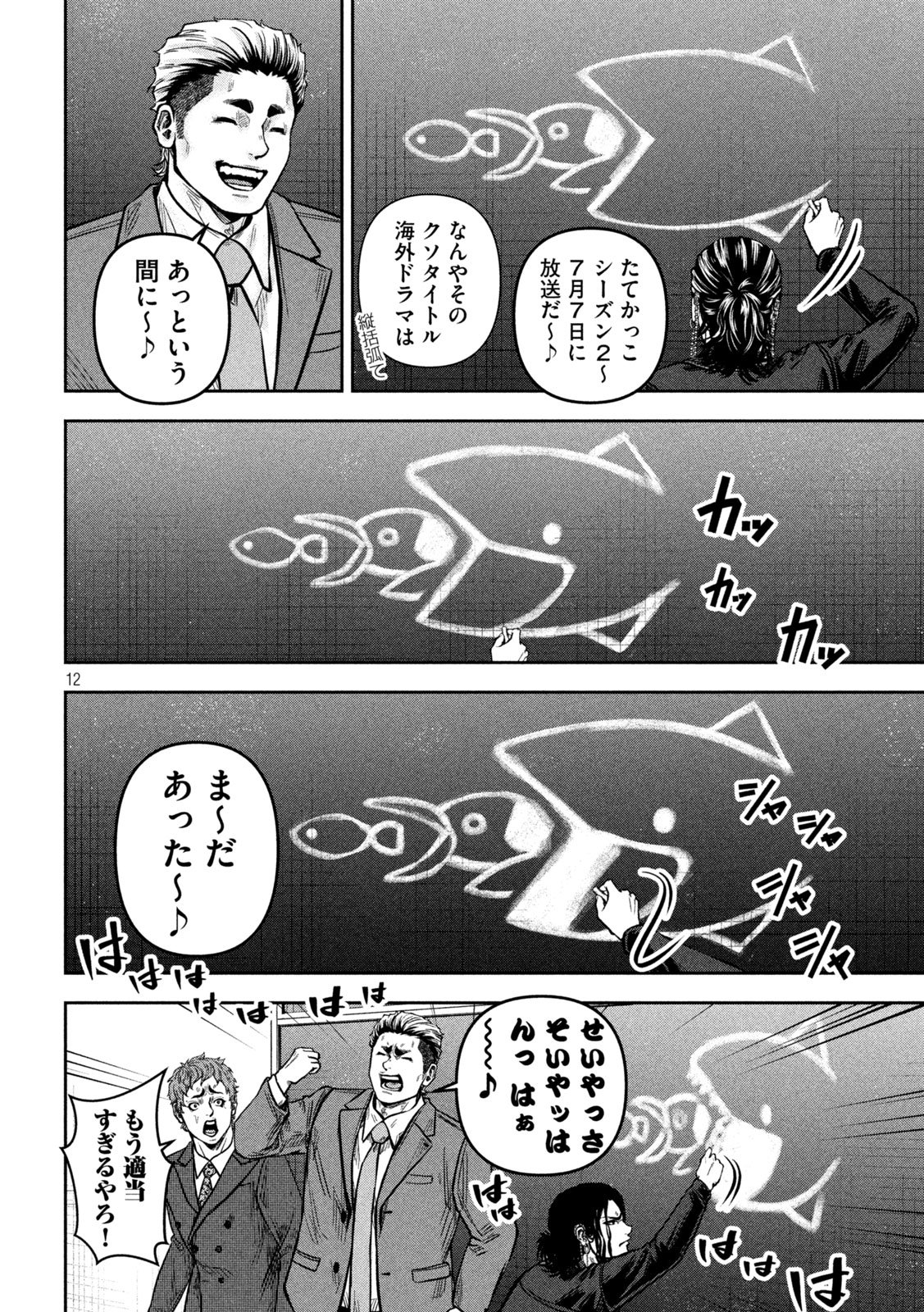 Rou Warai Chapter 25 12ページ