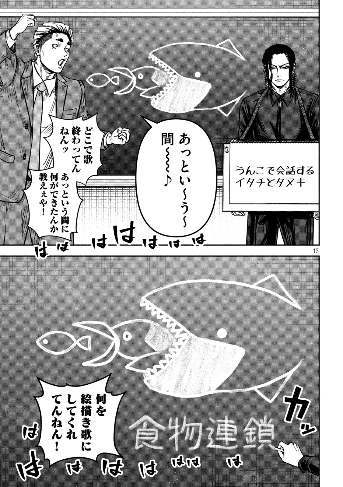 Rou Warai Chapter 25 13ページ