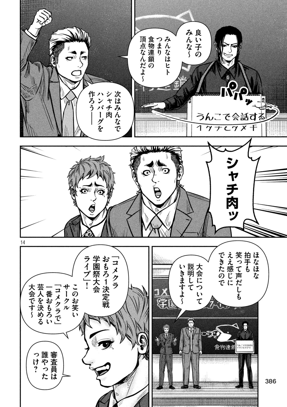 Rou Warai Chapter 25 14ページ