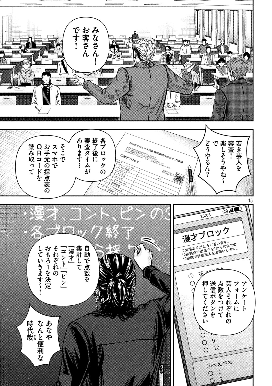 Rou Warai Chapter 25 15ページ