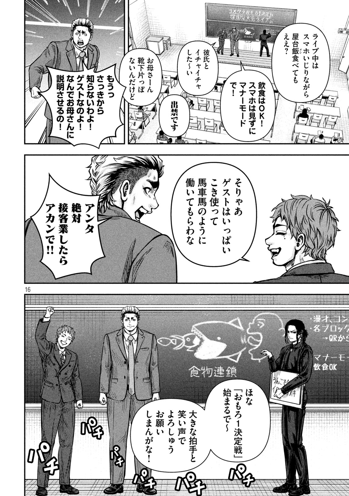 Rou Warai Chapter 25 16ページ