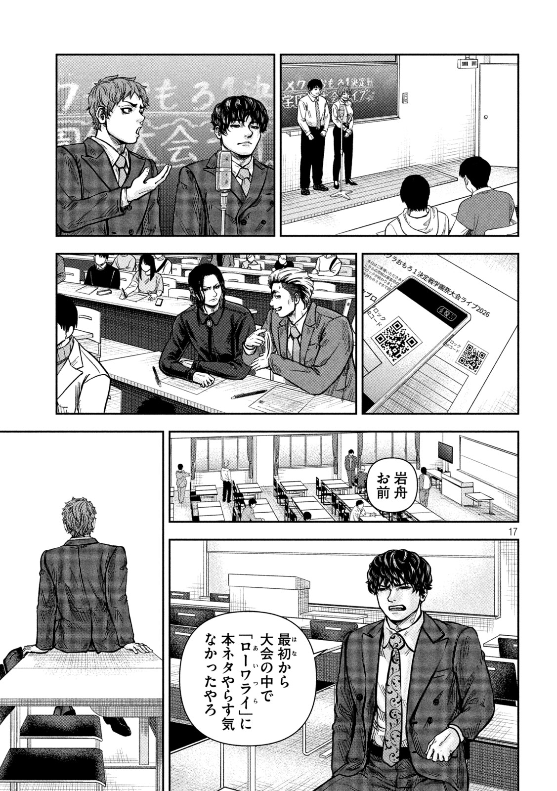Rou Warai Chapter 25 17ページ