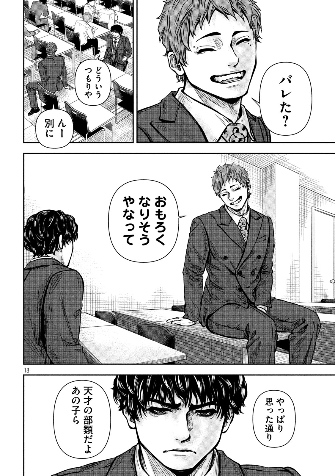 Rou Warai Chapter 25 18ページ