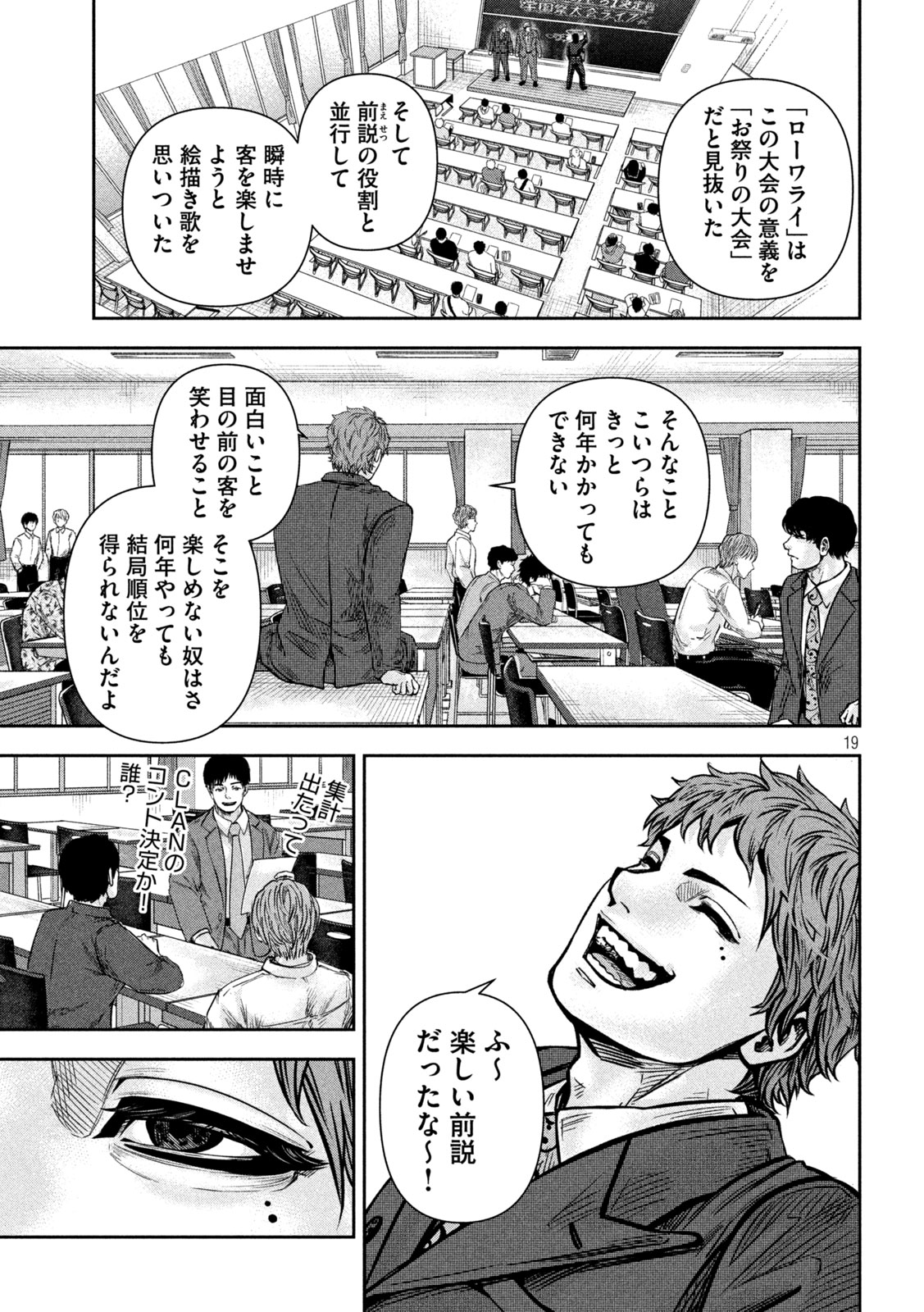 Rou Warai Chapter 25 19ページ
