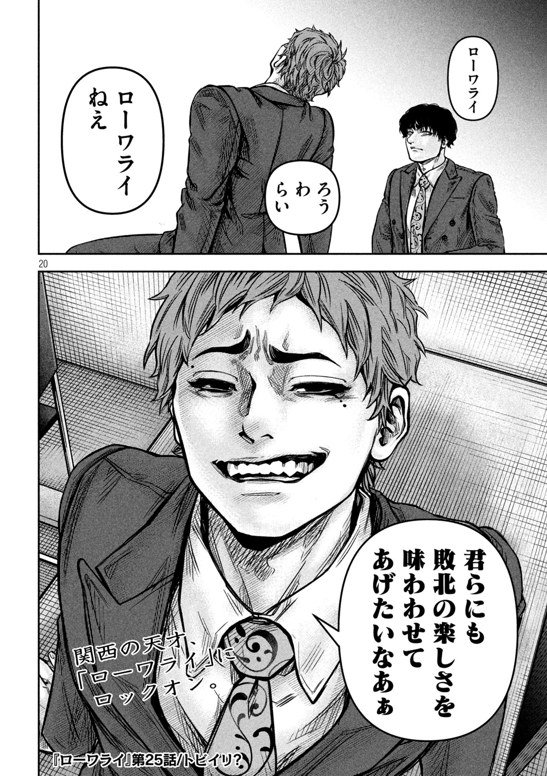 Rou Warai Chapter 25 20ページ