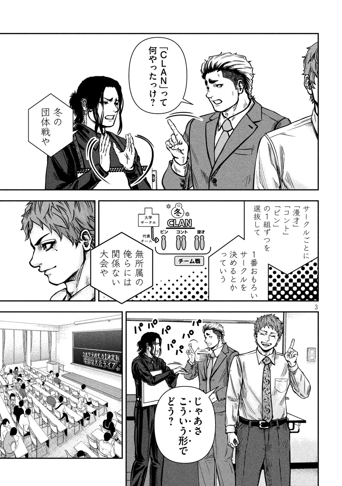 Rou Warai Chapter 25 3ページ