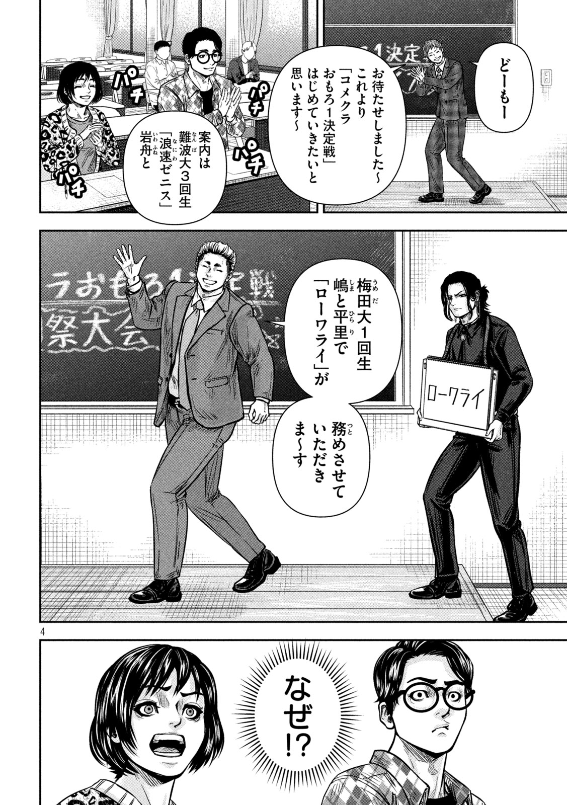 Rou Warai Chapter 25 4ページ