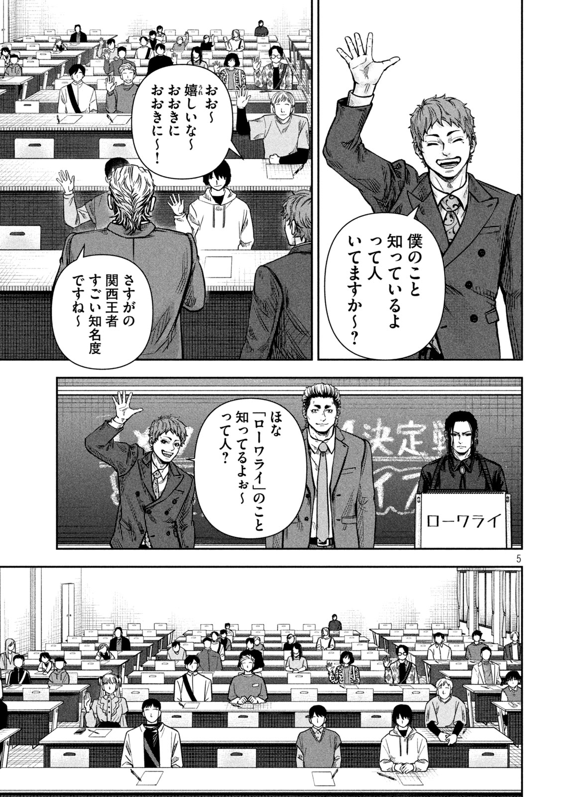 Rou Warai Chapter 25 5ページ