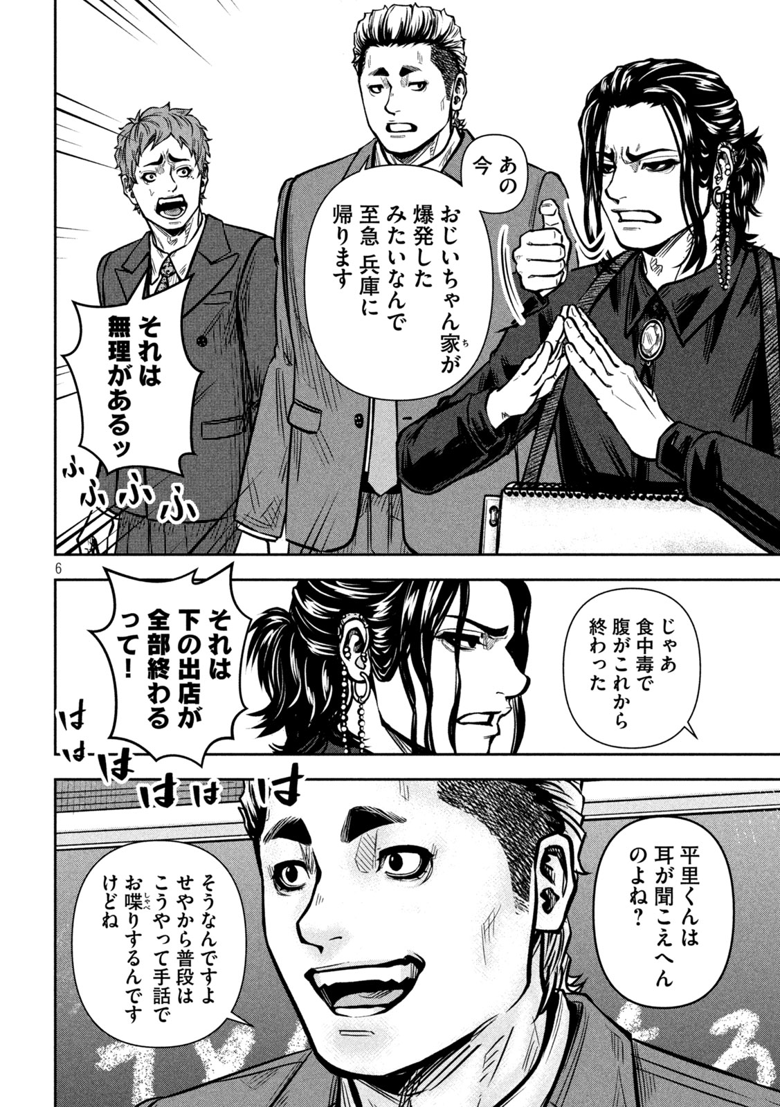 Rou Warai Chapter 25 6ページ