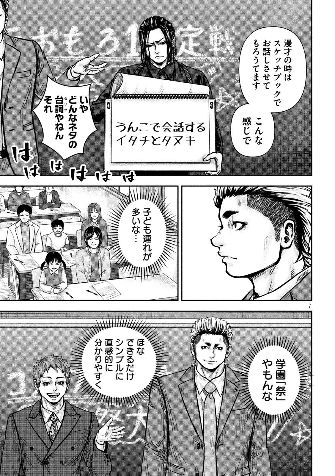 Rou Warai Chapter 25 7ページ