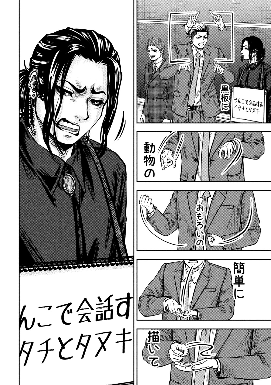 Rou Warai Chapter 25 8ページ