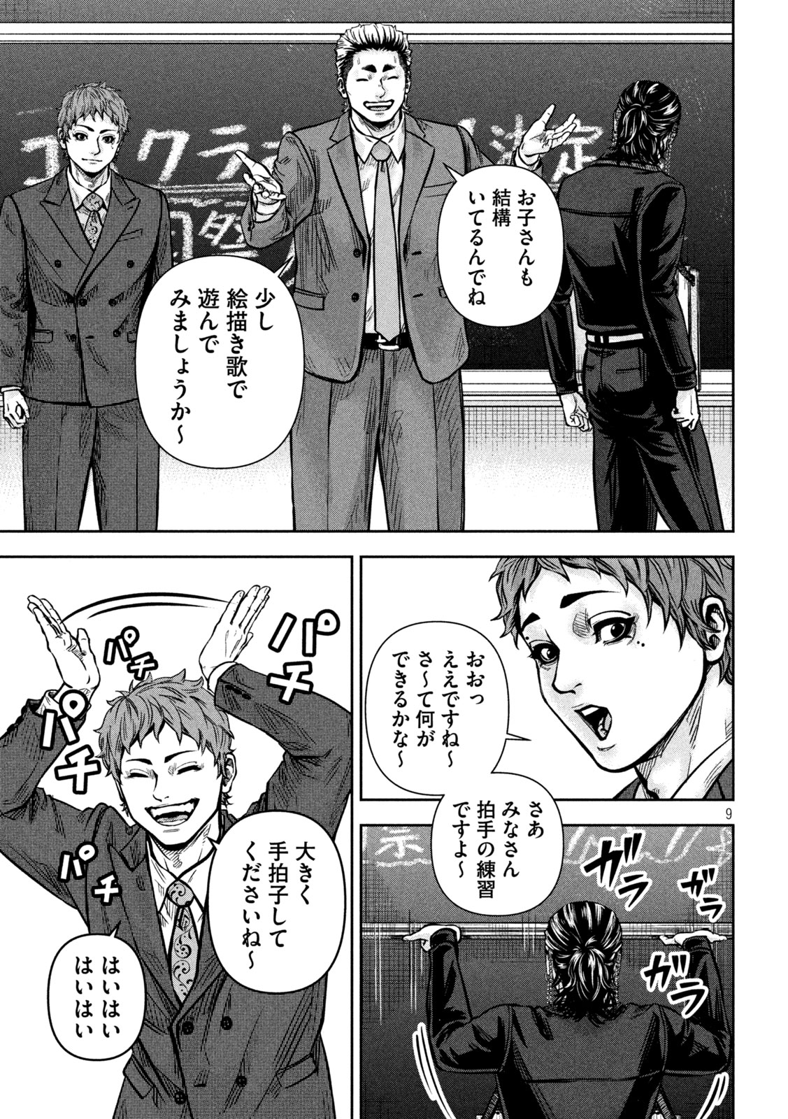 Rou Warai Chapter 25 9ページ