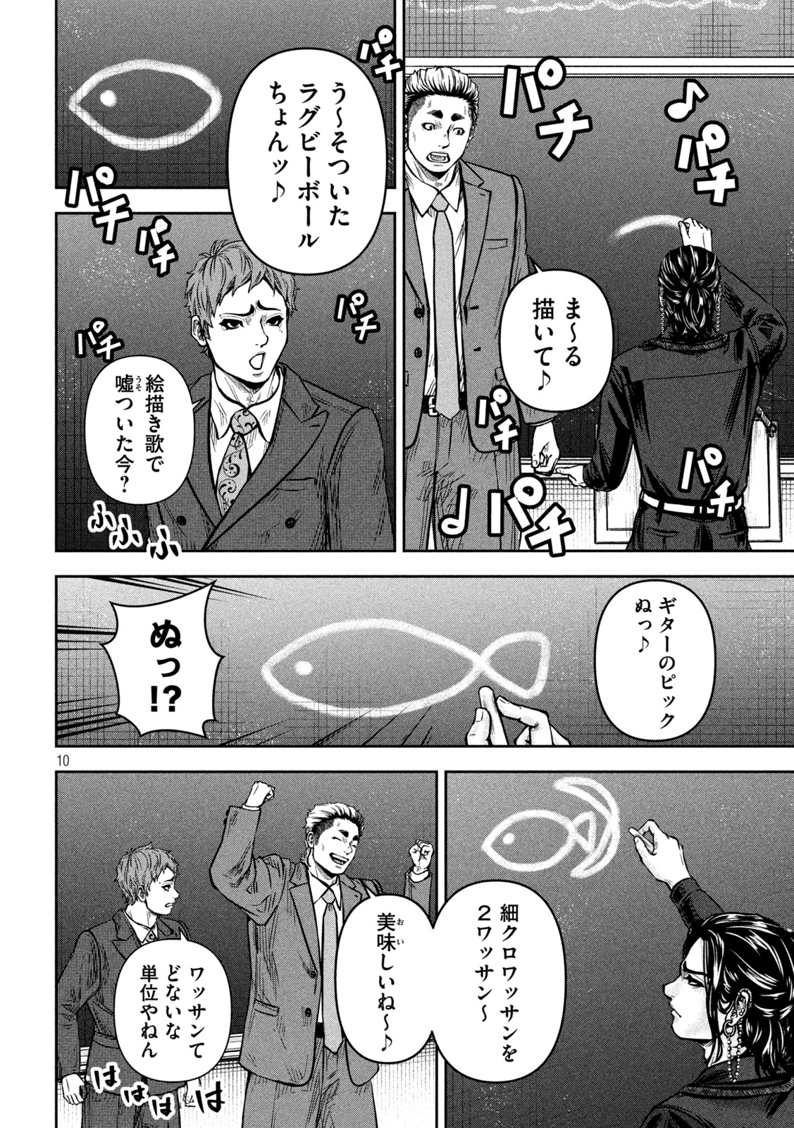 Rou Warai Chapter 25 10ページ