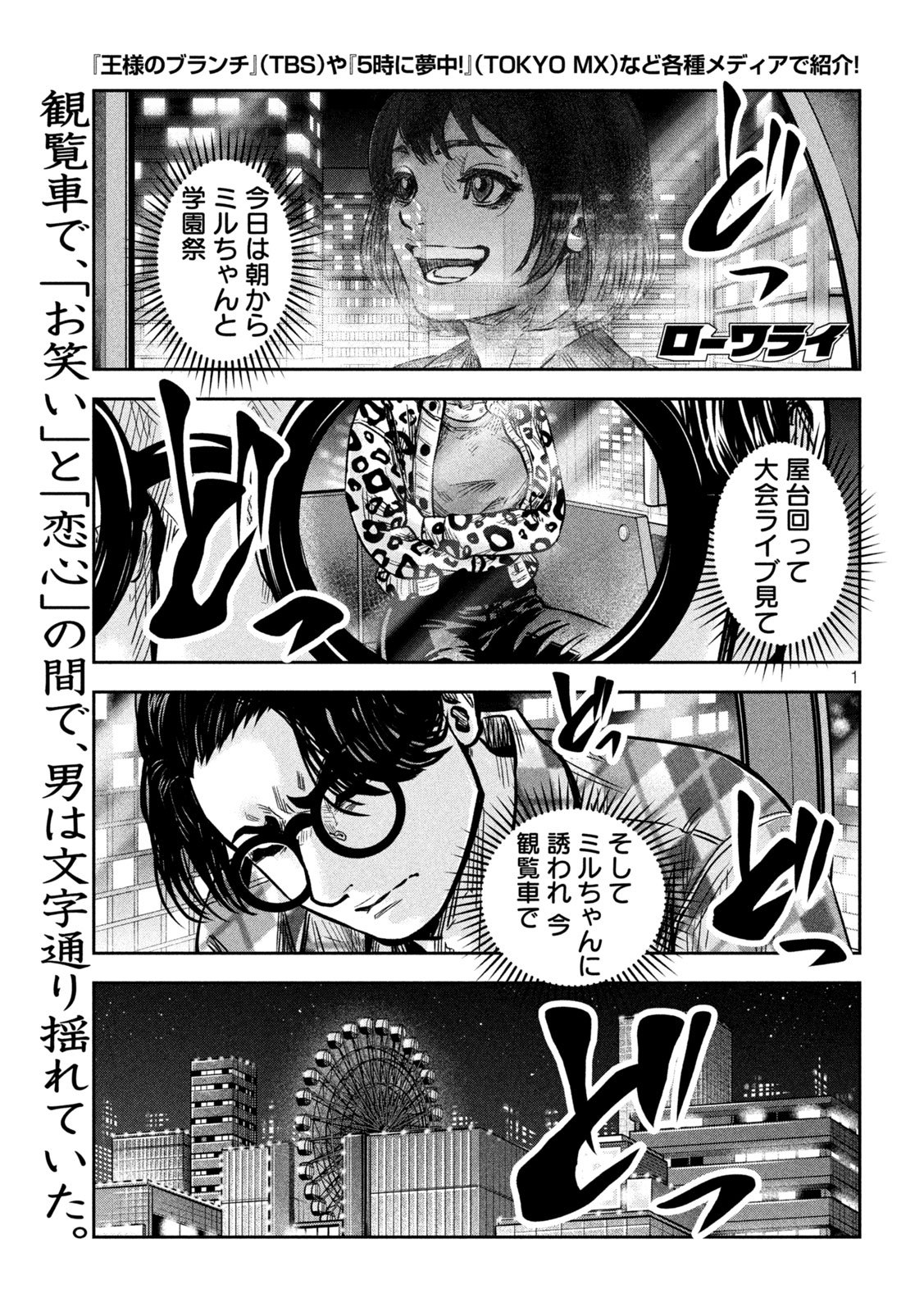 Rou Warai Chapter 26 1ページ