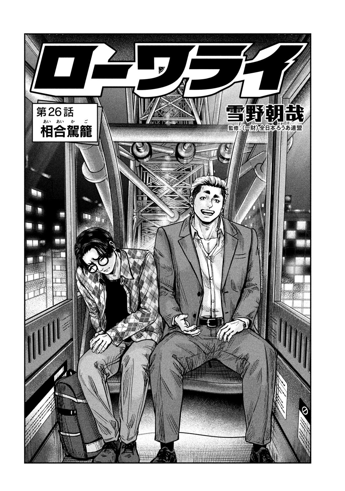 Rou Warai Chapter 26 2ページ