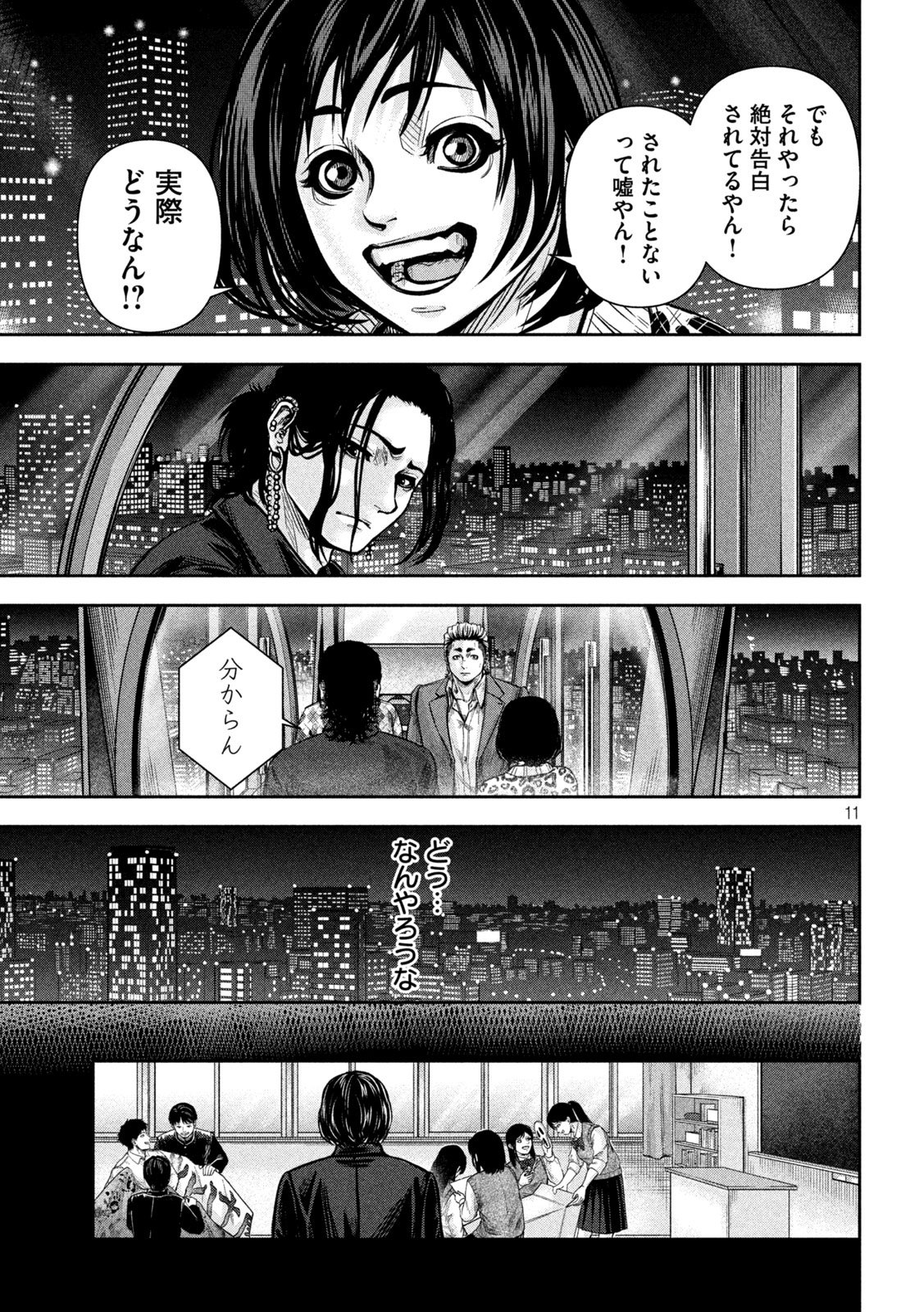 Rou Warai Chapter 26 11ページ