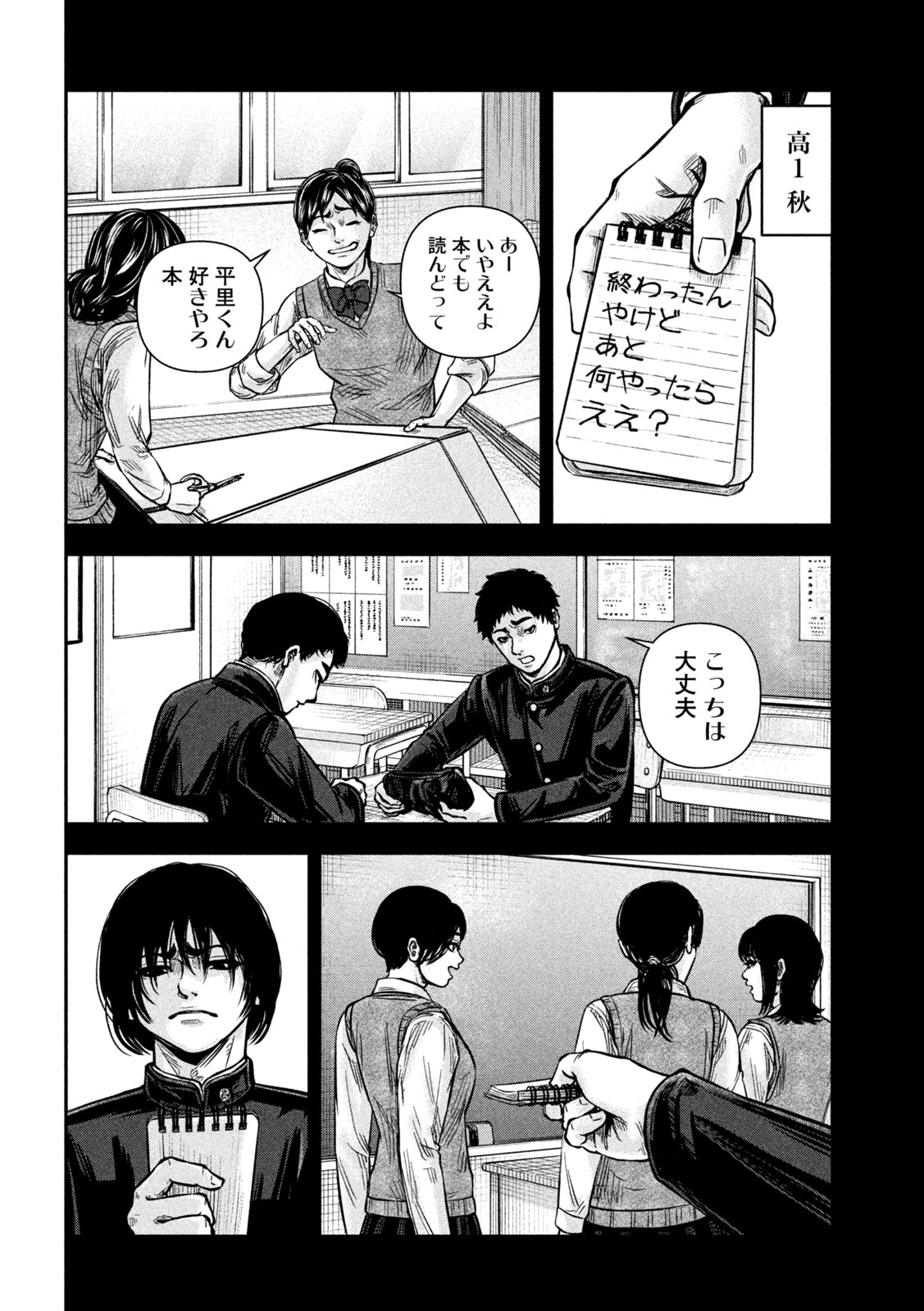 Rou Warai Chapter 26 12ページ