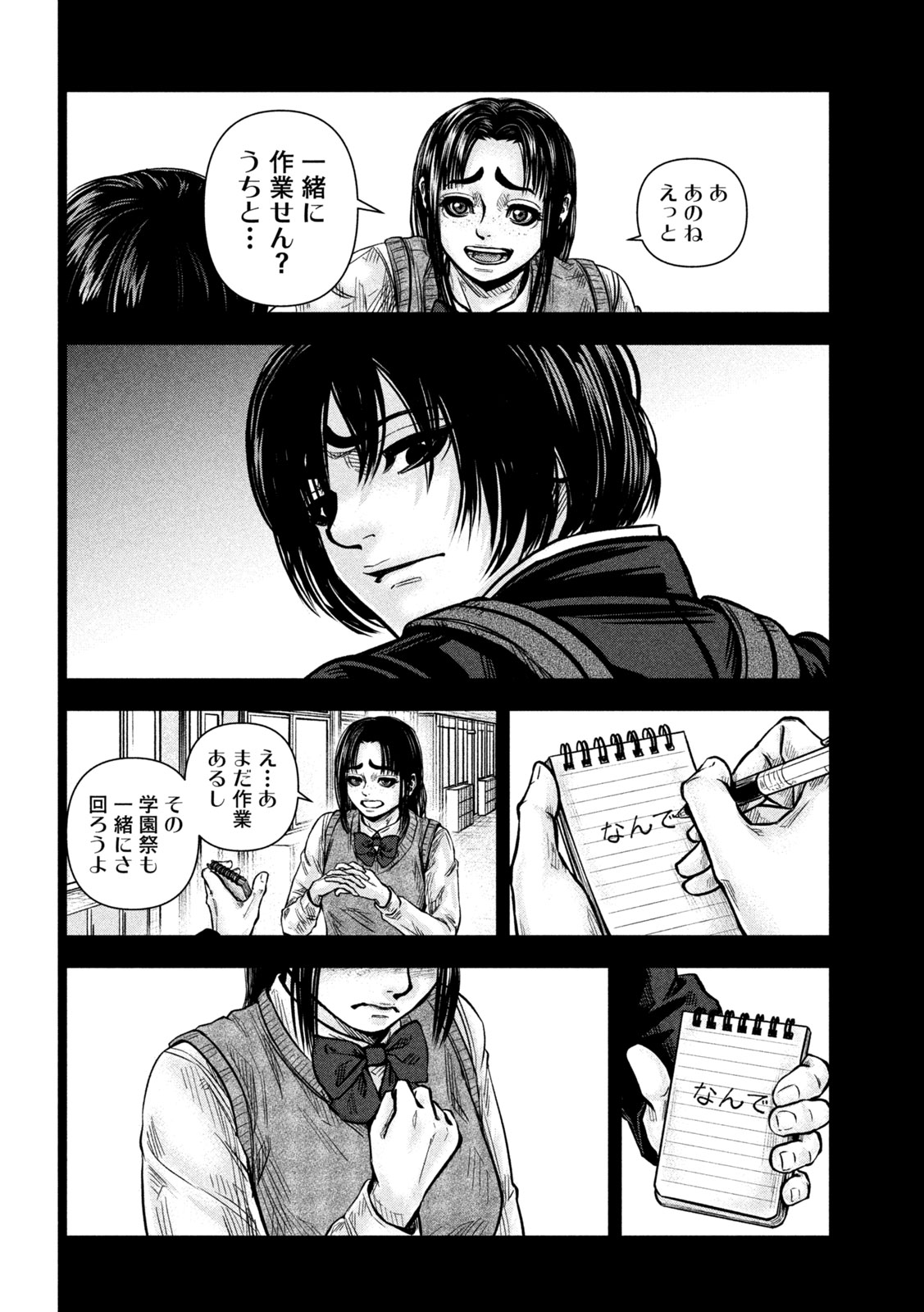 Rou Warai Chapter 26 14ページ